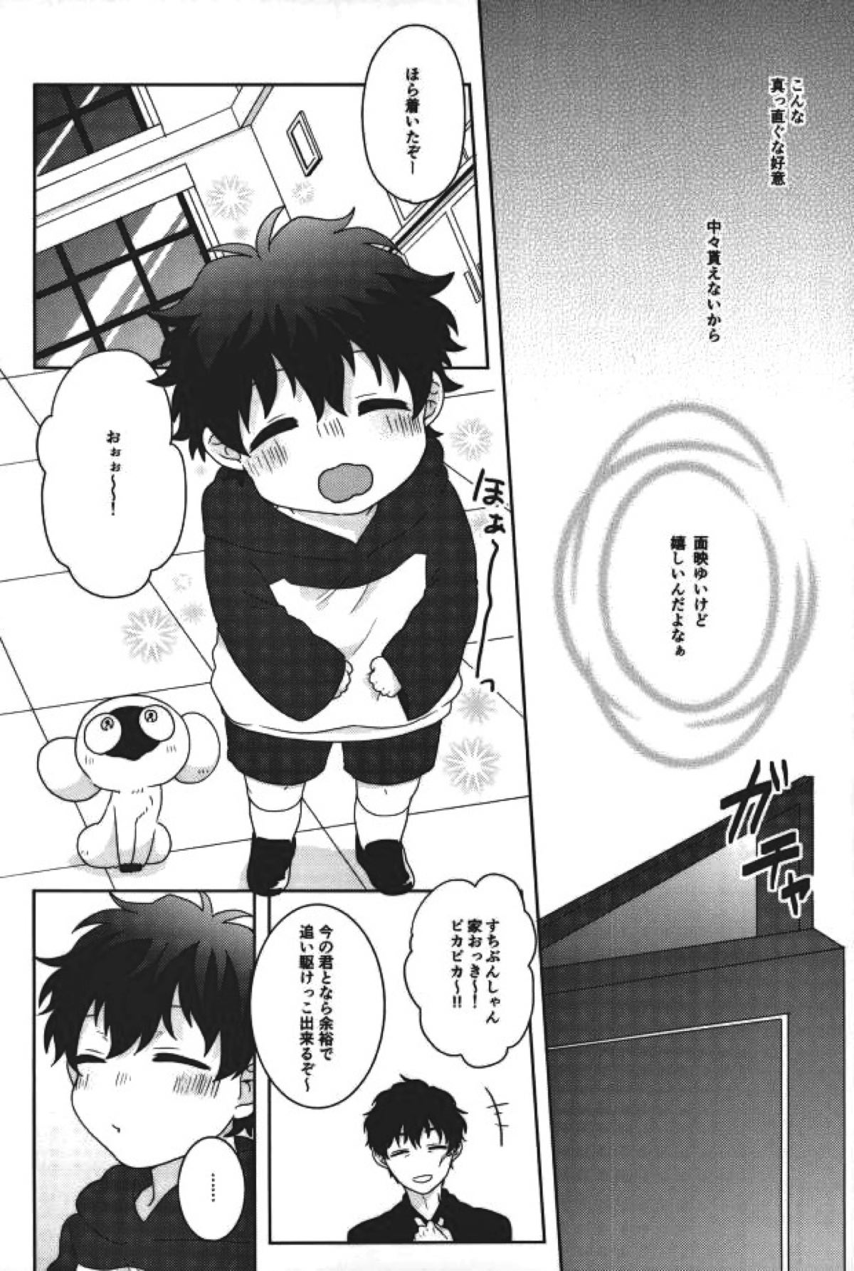 らぶみーてんだー！【血界戦線/スティレオ】 page 19