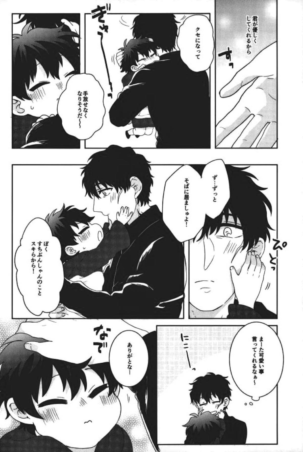 らぶみーてんだー！【血界戦線/スティレオ】 page 21