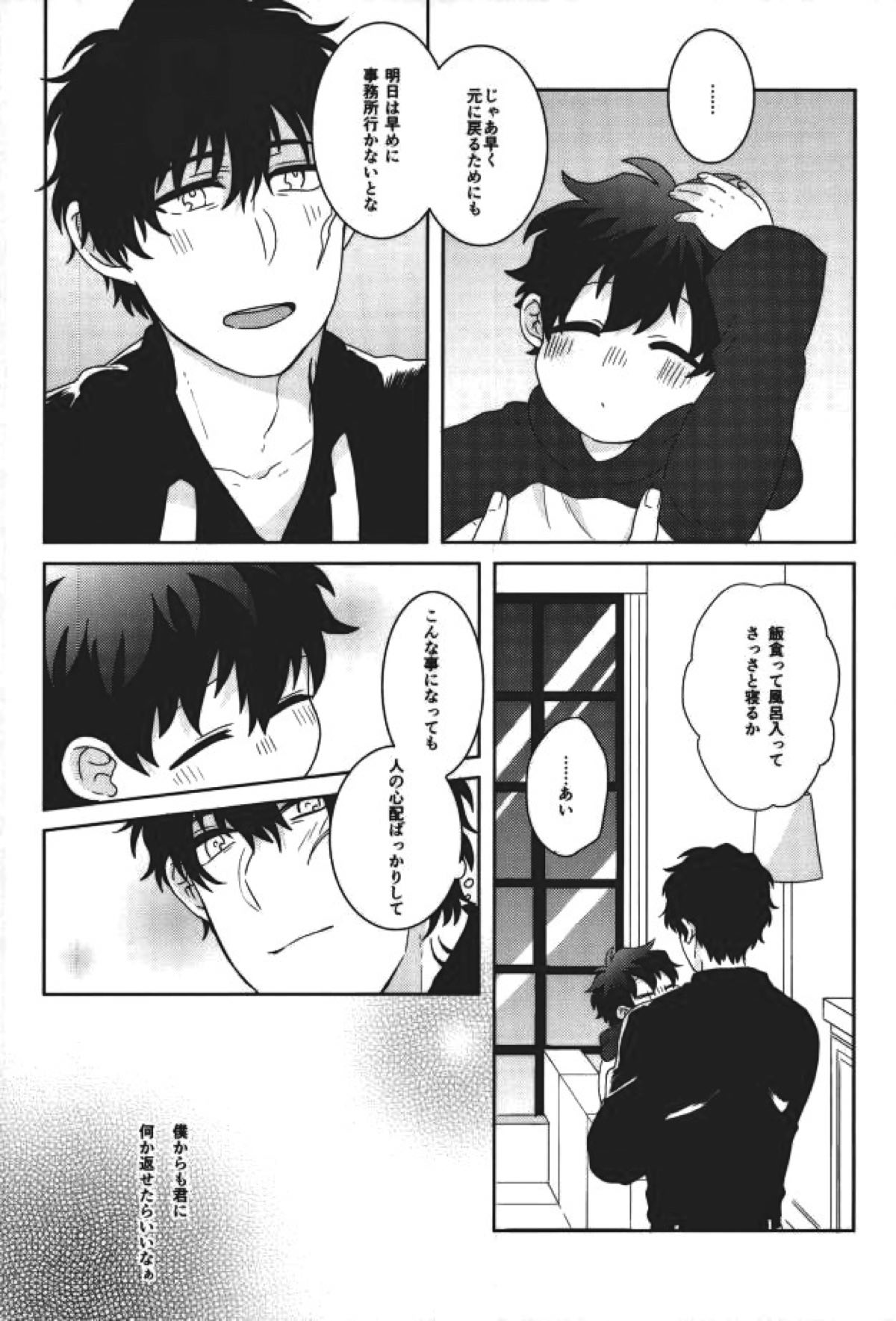 らぶみーてんだー！【血界戦線/スティレオ】 page 22