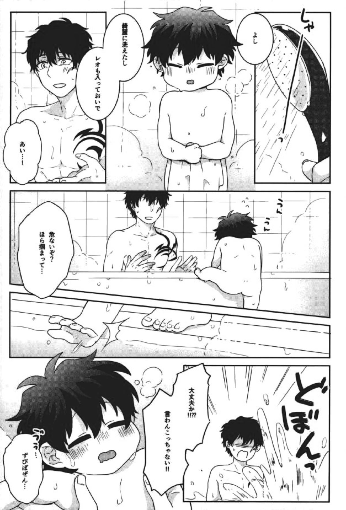 らぶみーてんだー！【血界戦線/スティレオ】 page 24