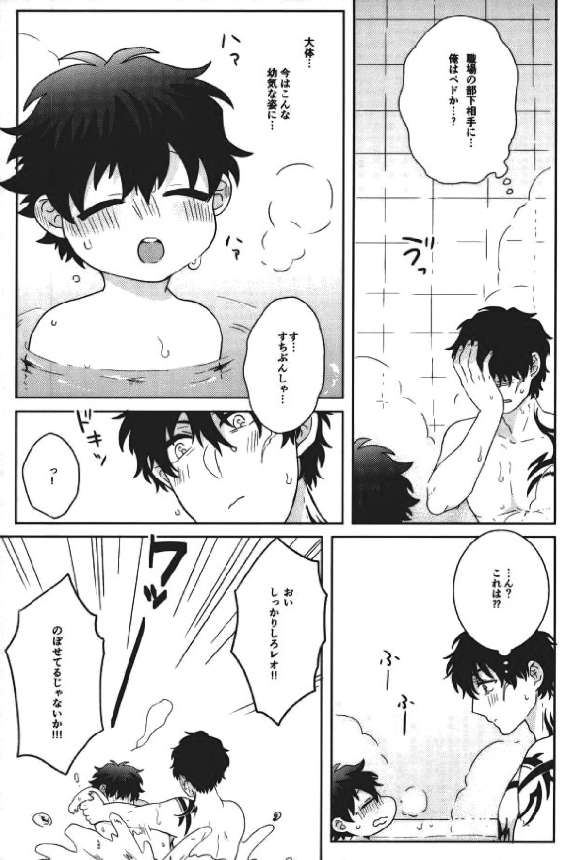 らぶみーてんだー！【血界戦線/スティレオ】 page 26