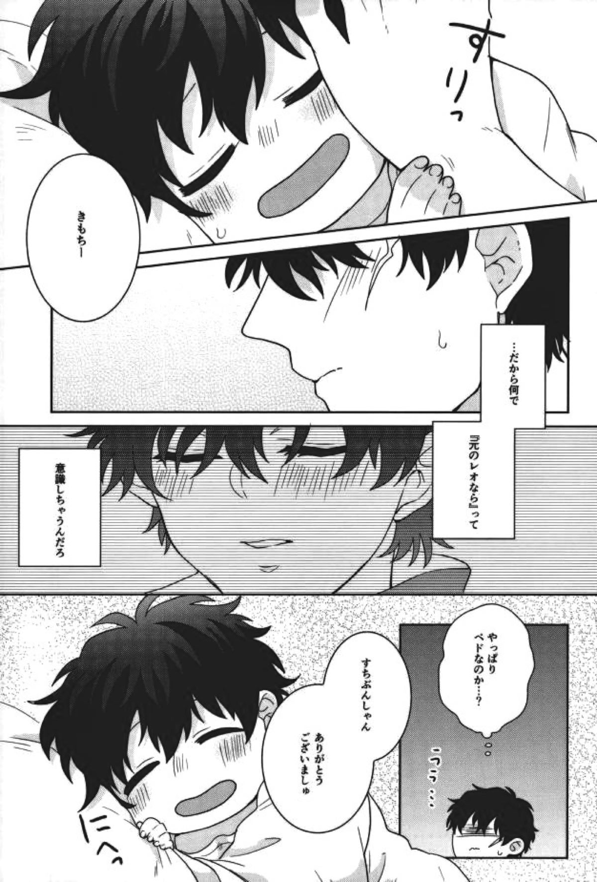 らぶみーてんだー！【血界戦線/スティレオ】 page 28