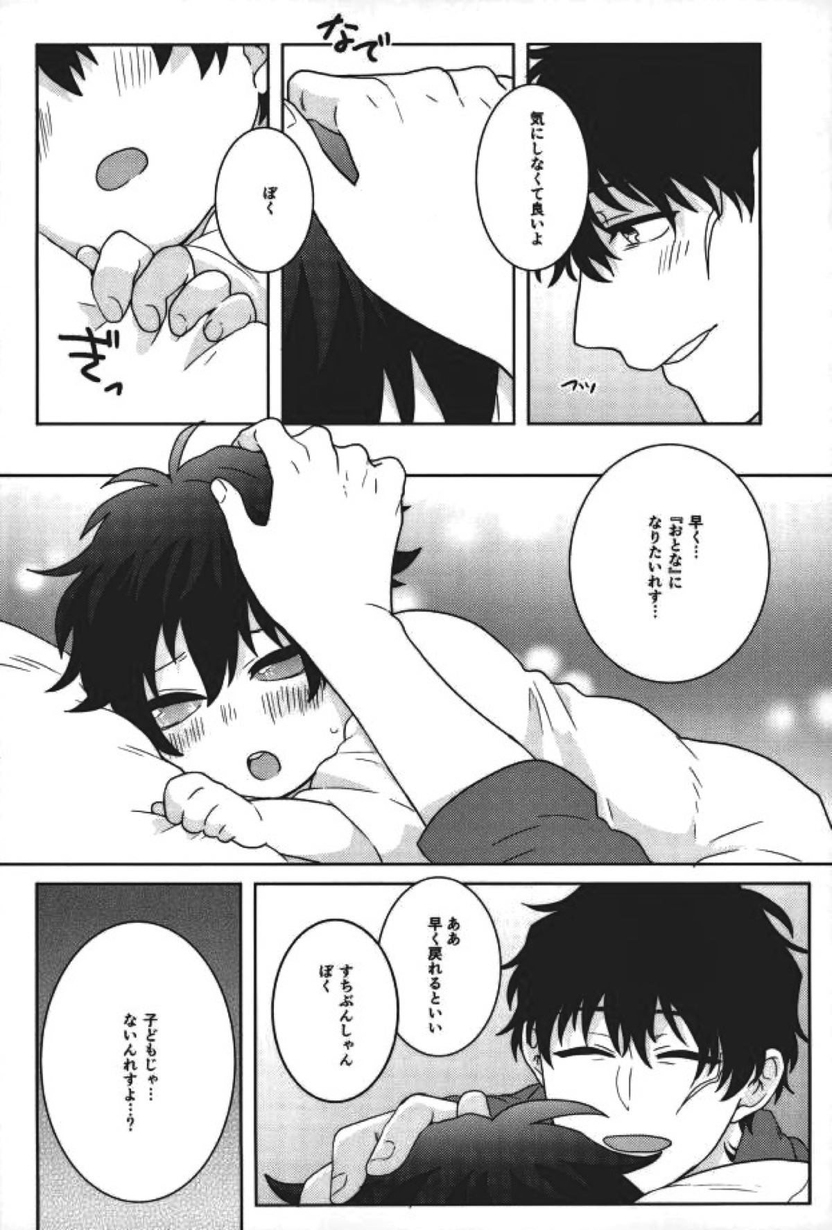 らぶみーてんだー！【血界戦線/スティレオ】 page 29