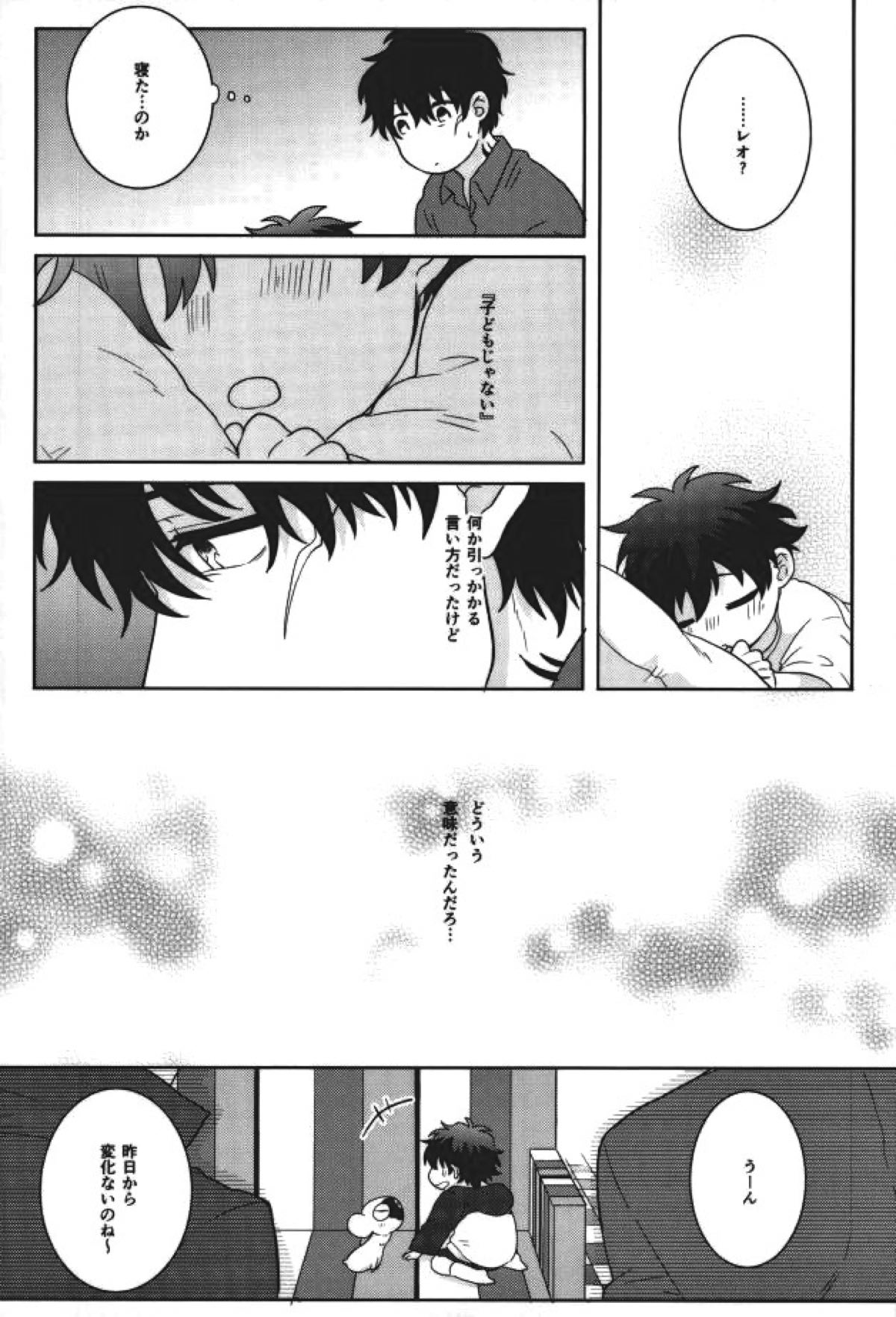 らぶみーてんだー！【血界戦線/スティレオ】 page 30