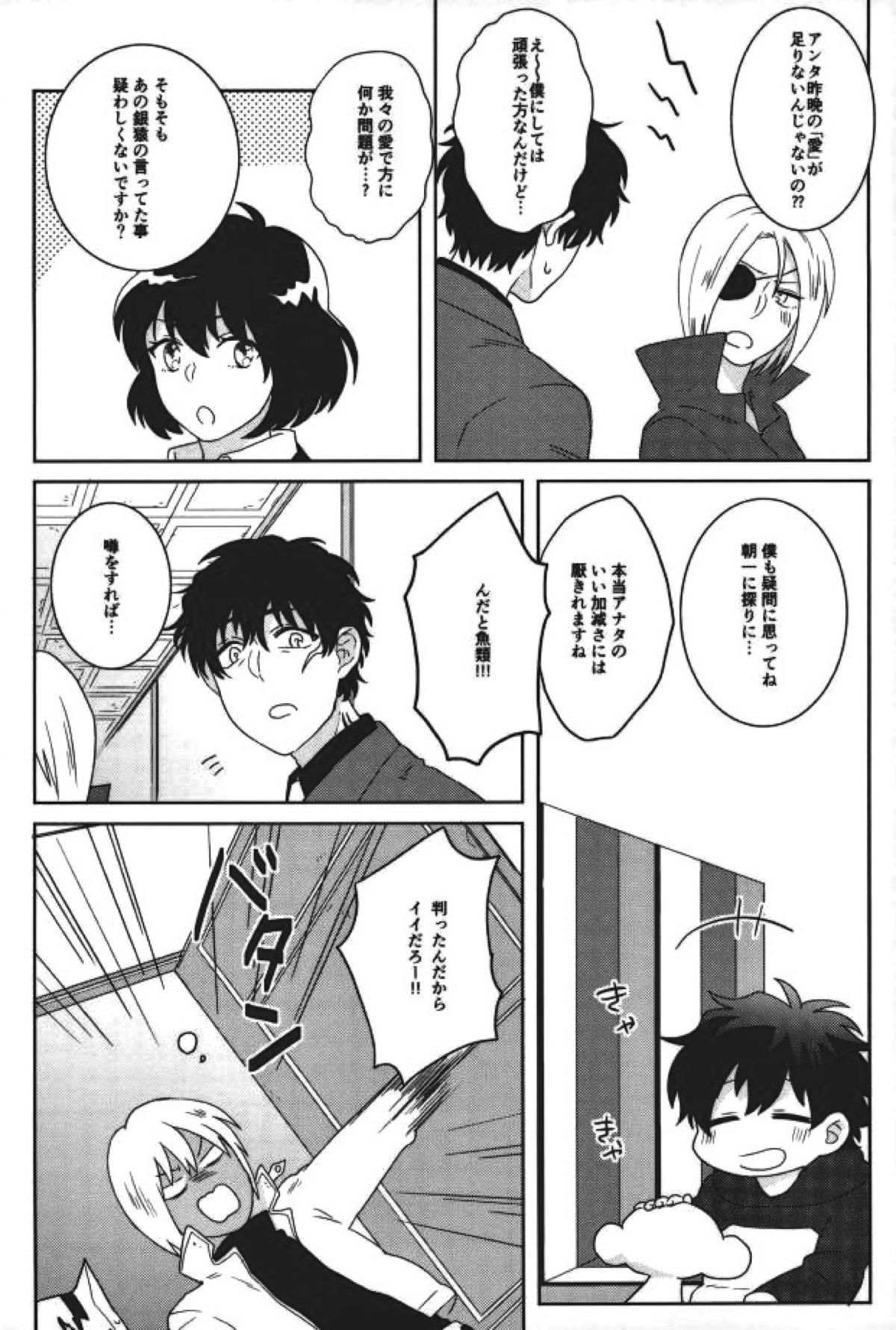 らぶみーてんだー！【血界戦線/スティレオ】 page 31
