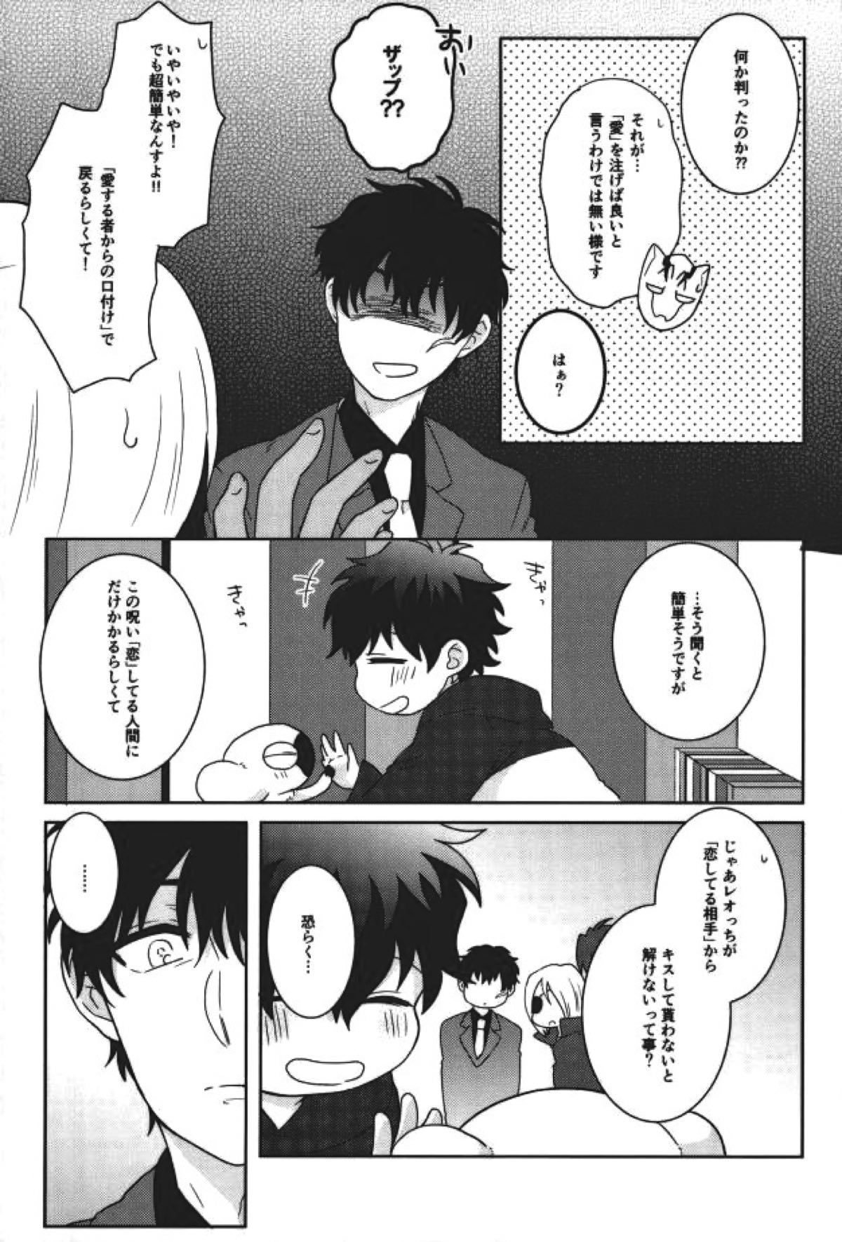 らぶみーてんだー！【血界戦線/スティレオ】 page 32