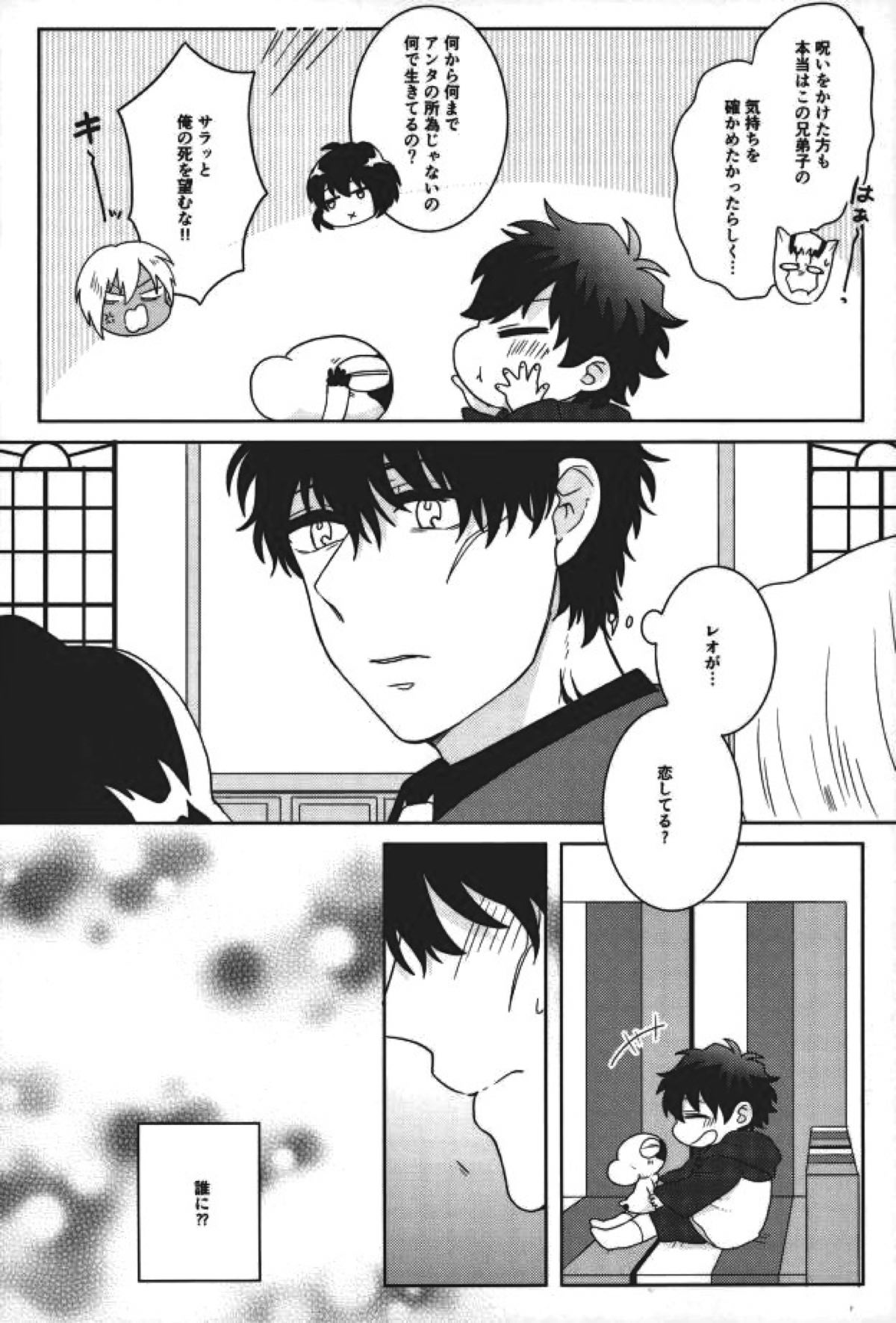 らぶみーてんだー！【血界戦線/スティレオ】 page 33