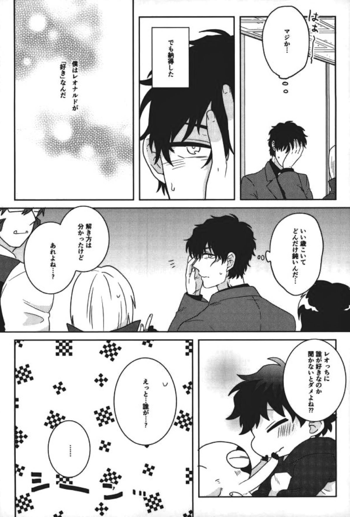 らぶみーてんだー！【血界戦線/スティレオ】 page 35