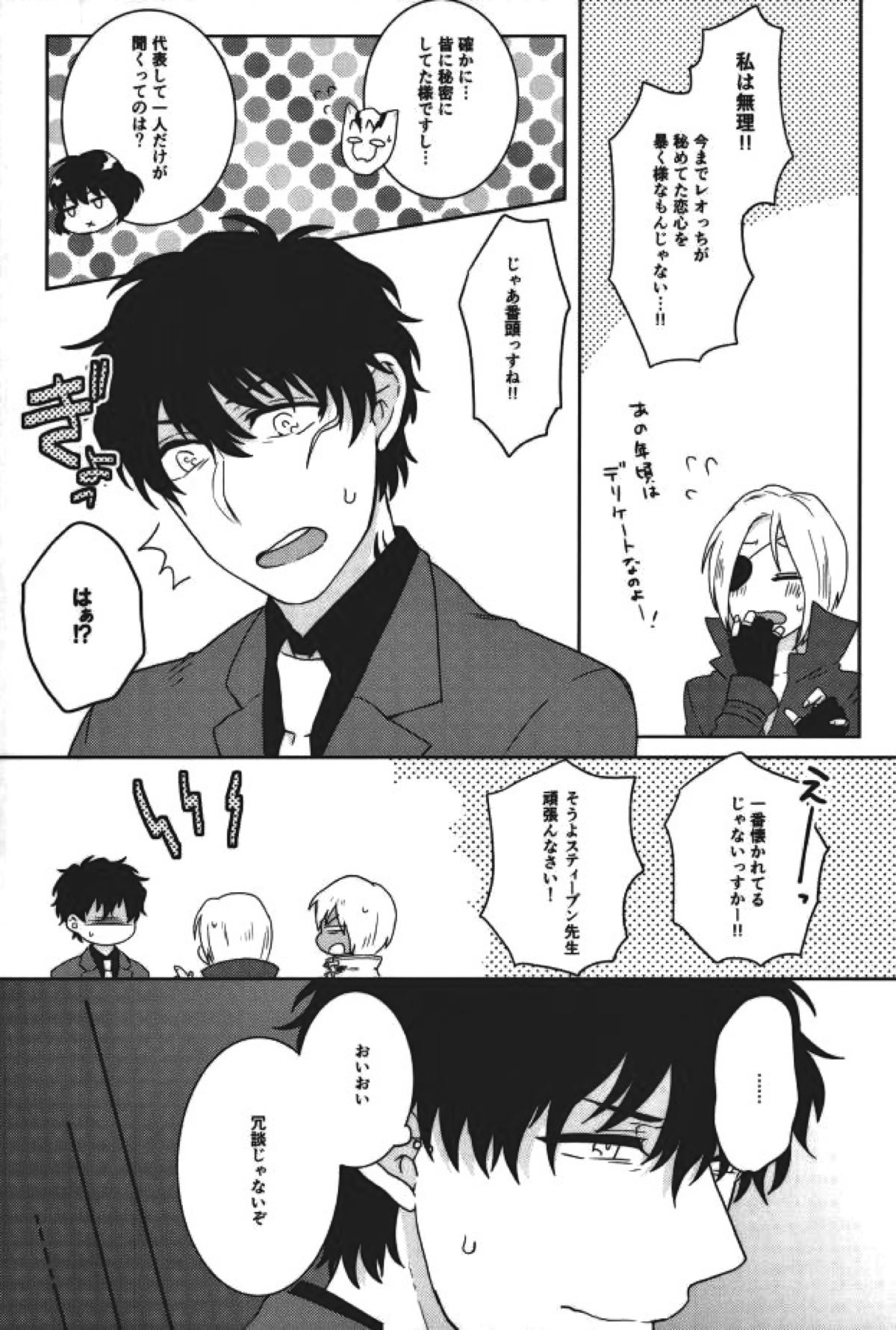 らぶみーてんだー！【血界戦線/スティレオ】 page 36