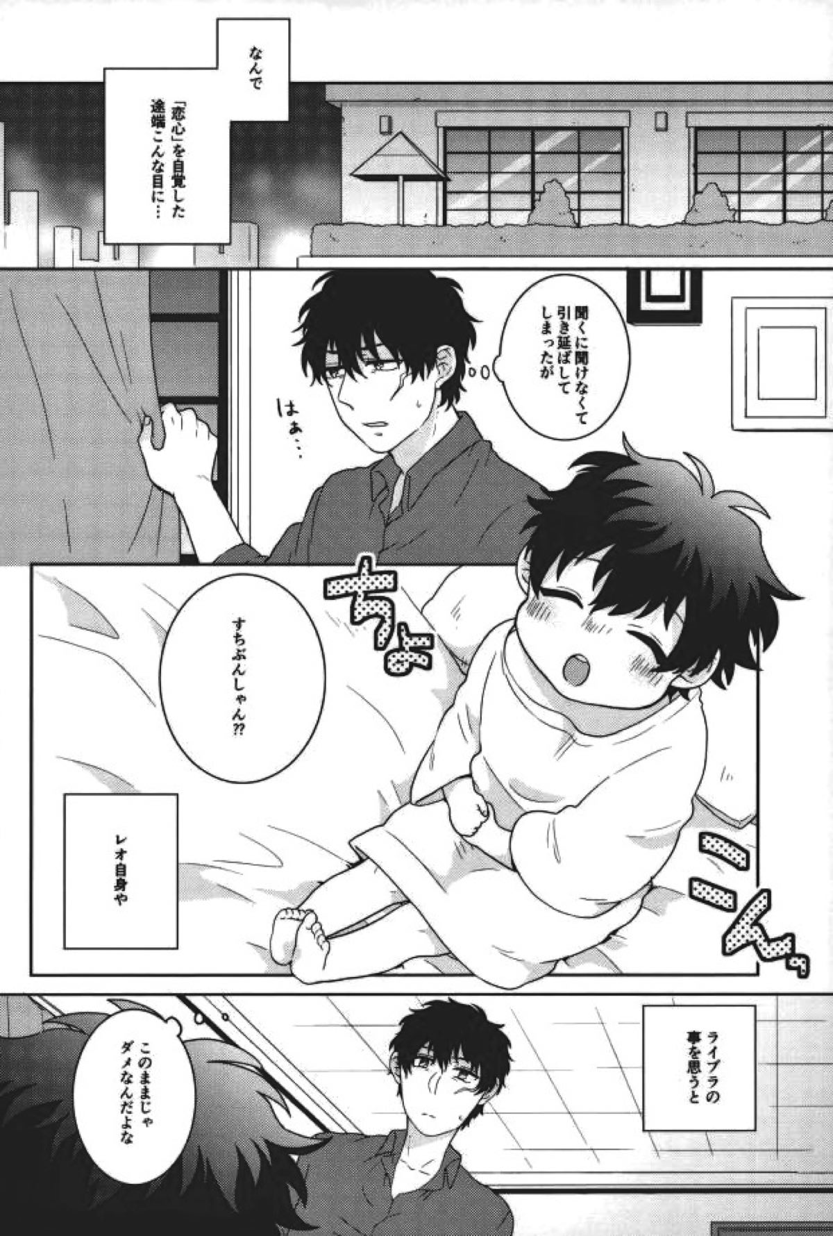 らぶみーてんだー！【血界戦線/スティレオ】 page 37