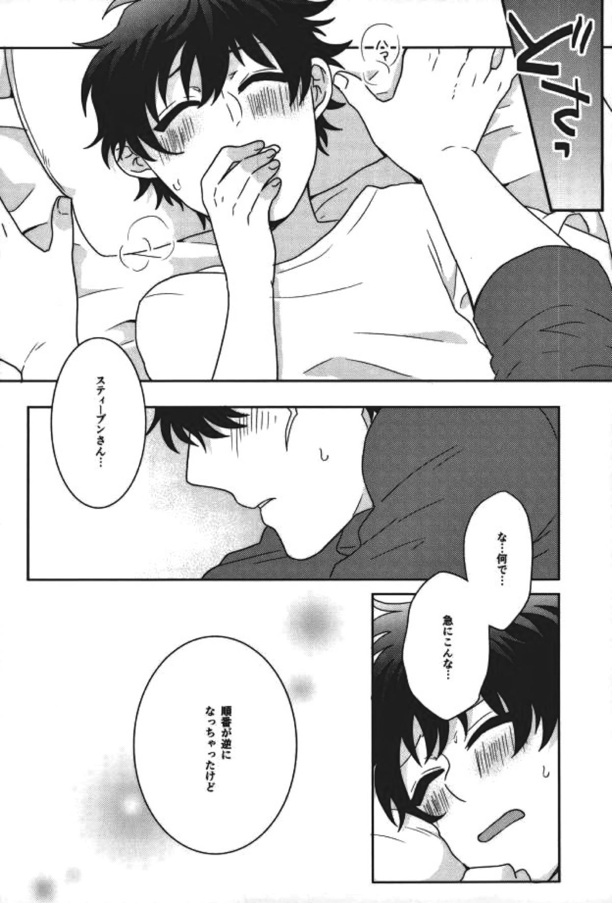 らぶみーてんだー！【血界戦線/スティレオ】 page 43