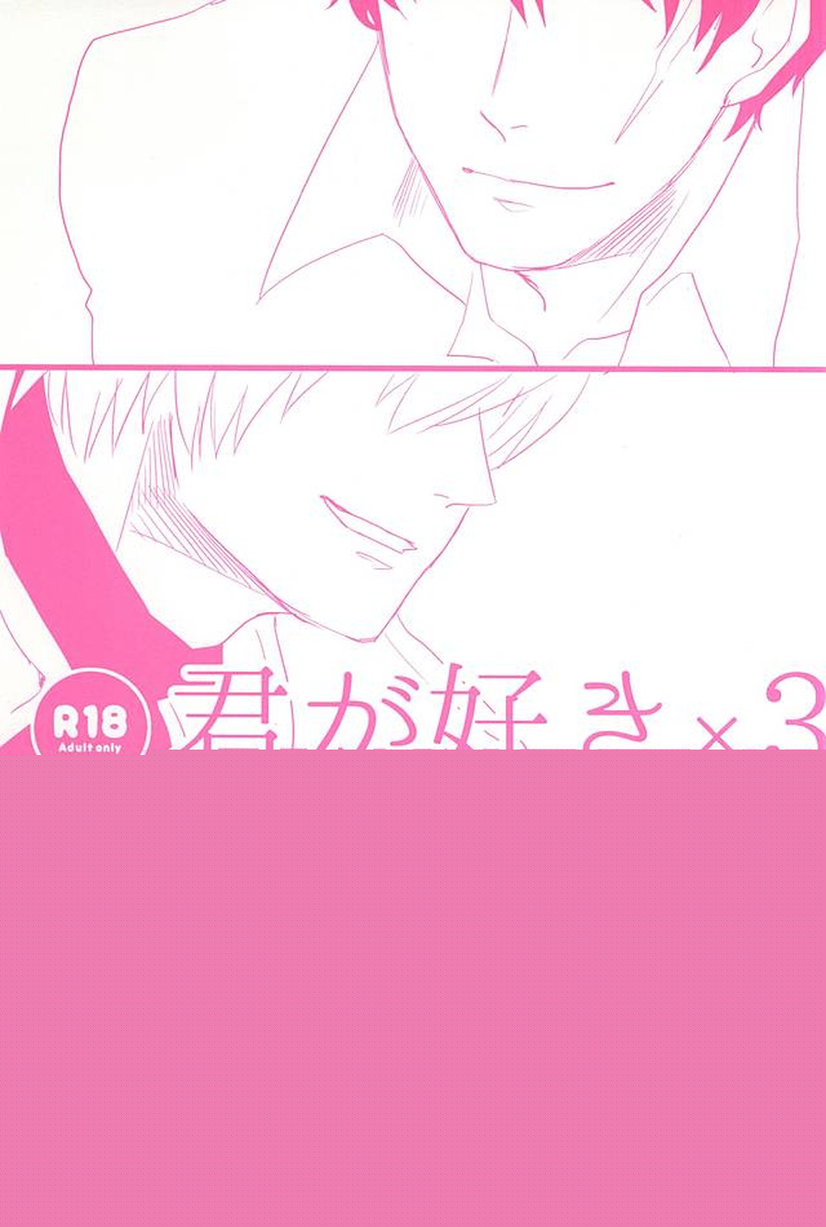 BL manga "君が好き×3【血界戦線/スティレオ】" cover image