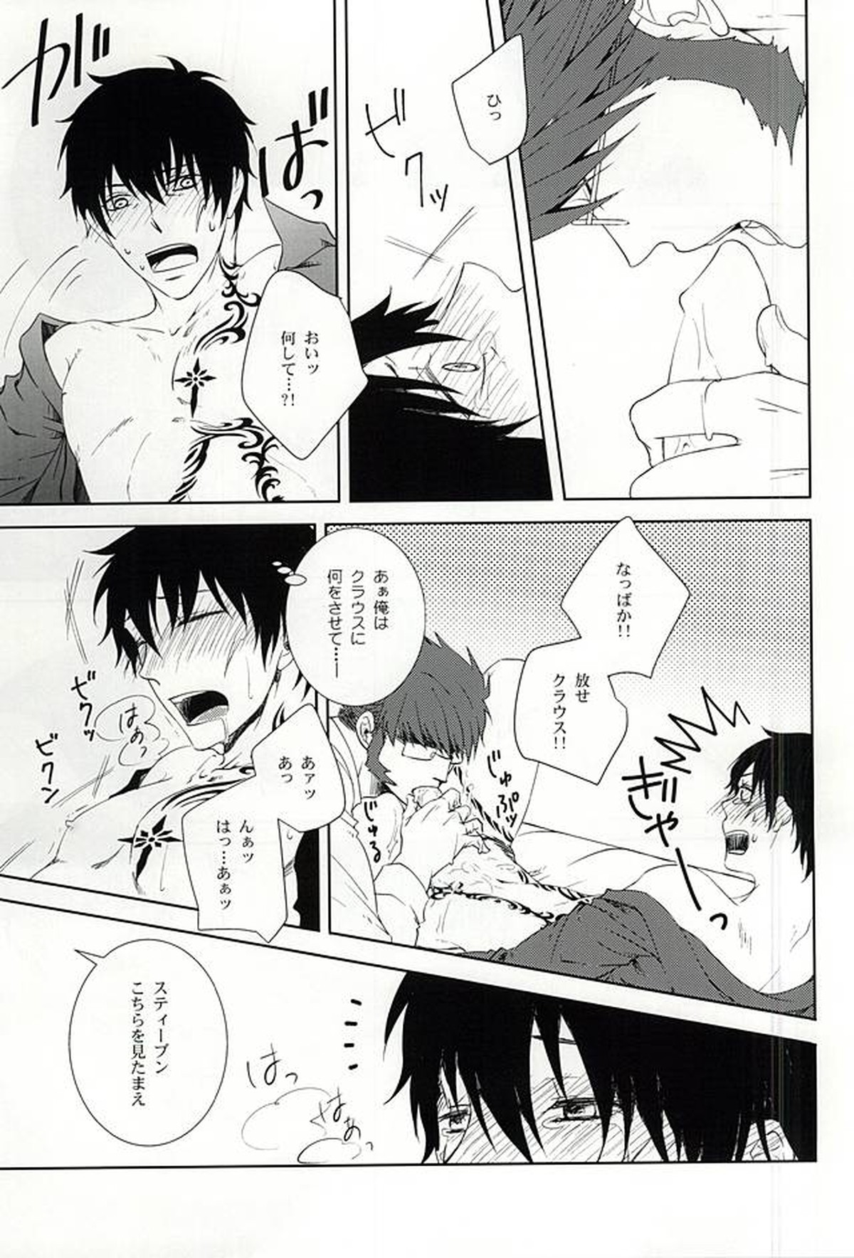 わがままな僕をゆるして【血界戦線/クラステ(クラウス×スティーブン)】 page 14