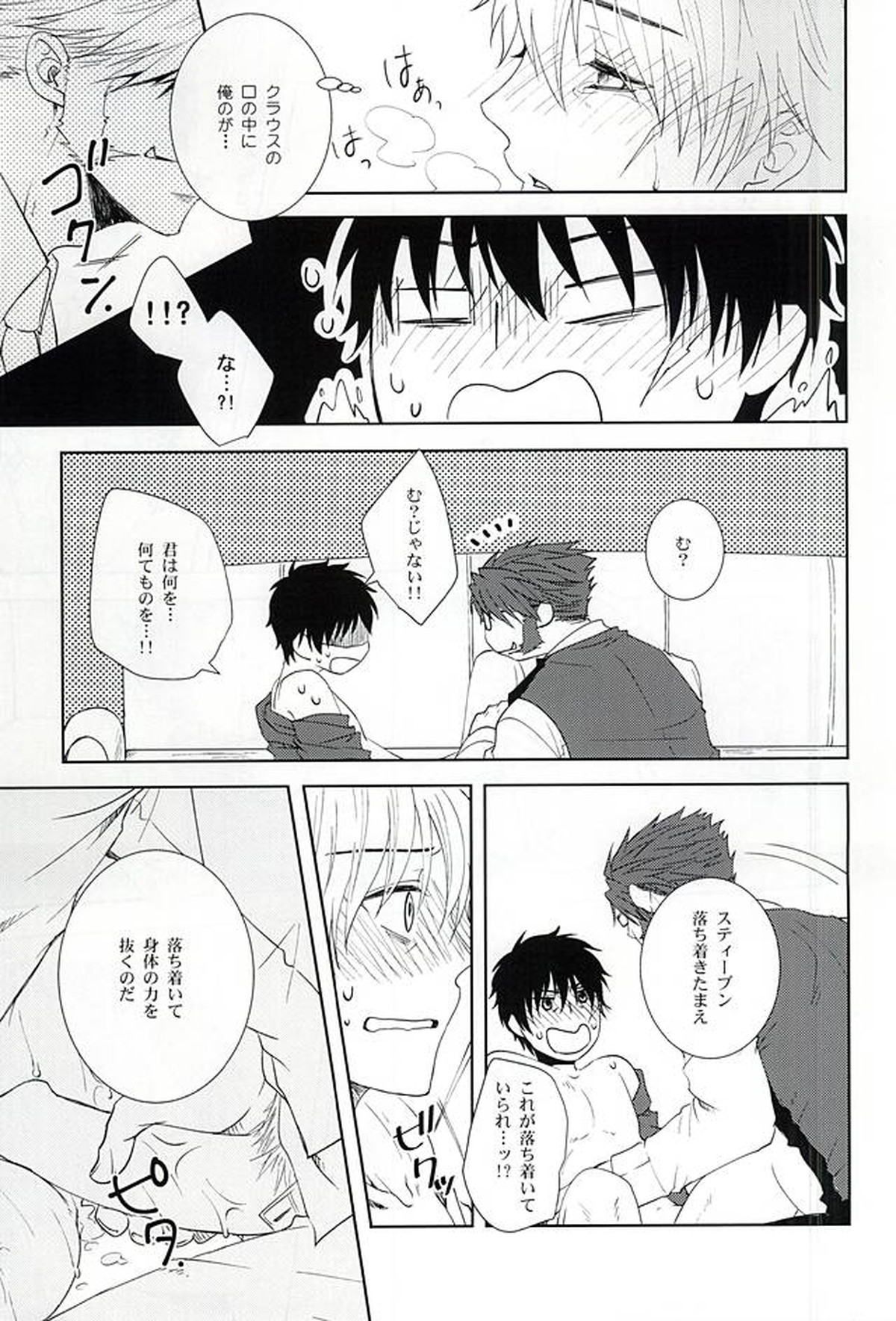 わがままな僕をゆるして【血界戦線/クラステ(クラウス×スティーブン)】 page 16