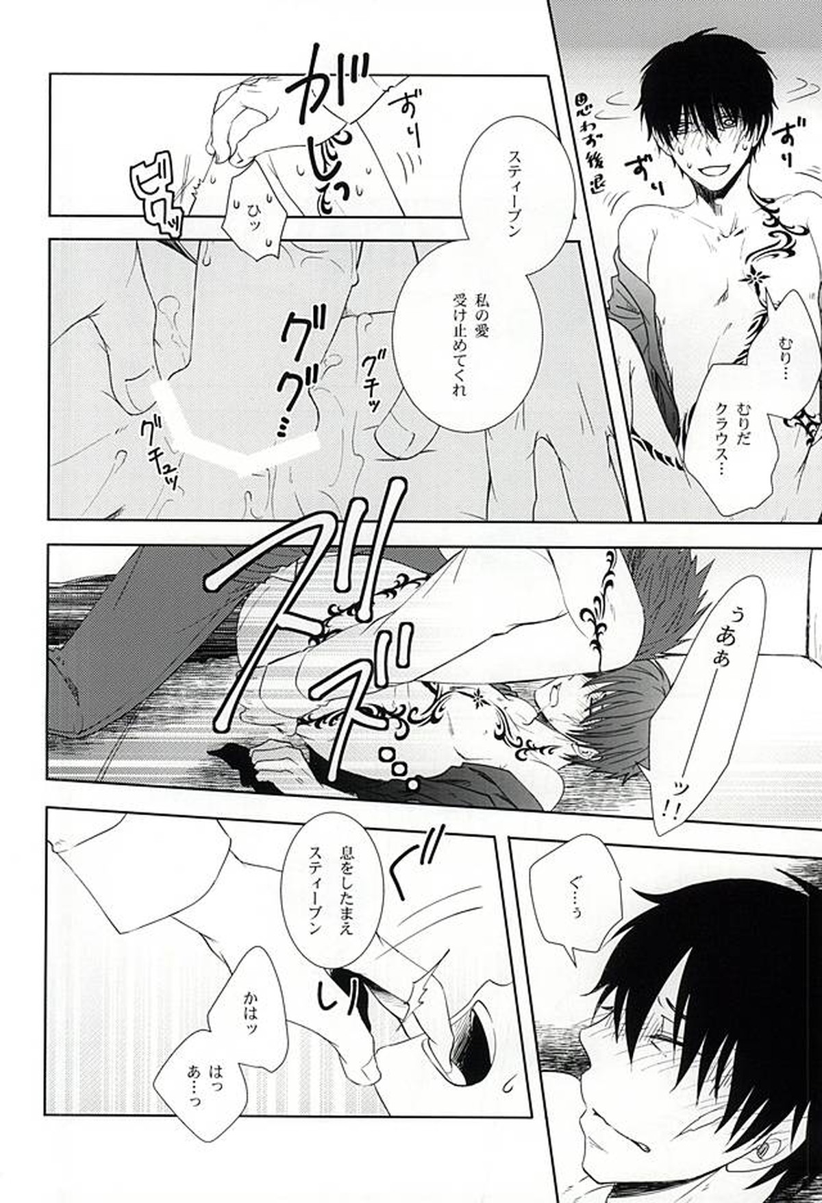 わがままな僕をゆるして【血界戦線/クラステ(クラウス×スティーブン)】 page 17