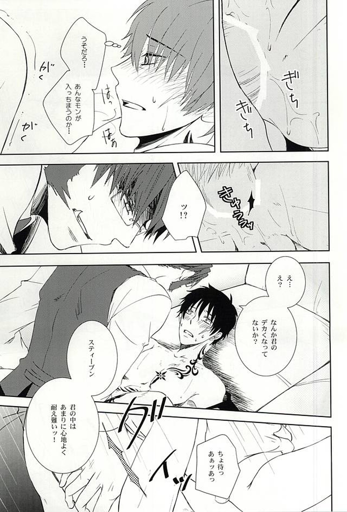 わがままな僕をゆるして【血界戦線/クラステ(クラウス×スティーブン)】 page 18