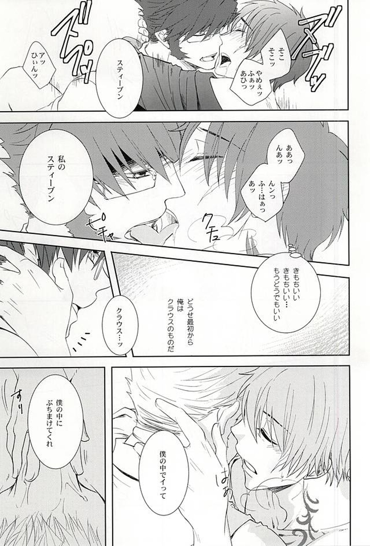 わがままな僕をゆるして【血界戦線/クラステ(クラウス×スティーブン)】 page 20