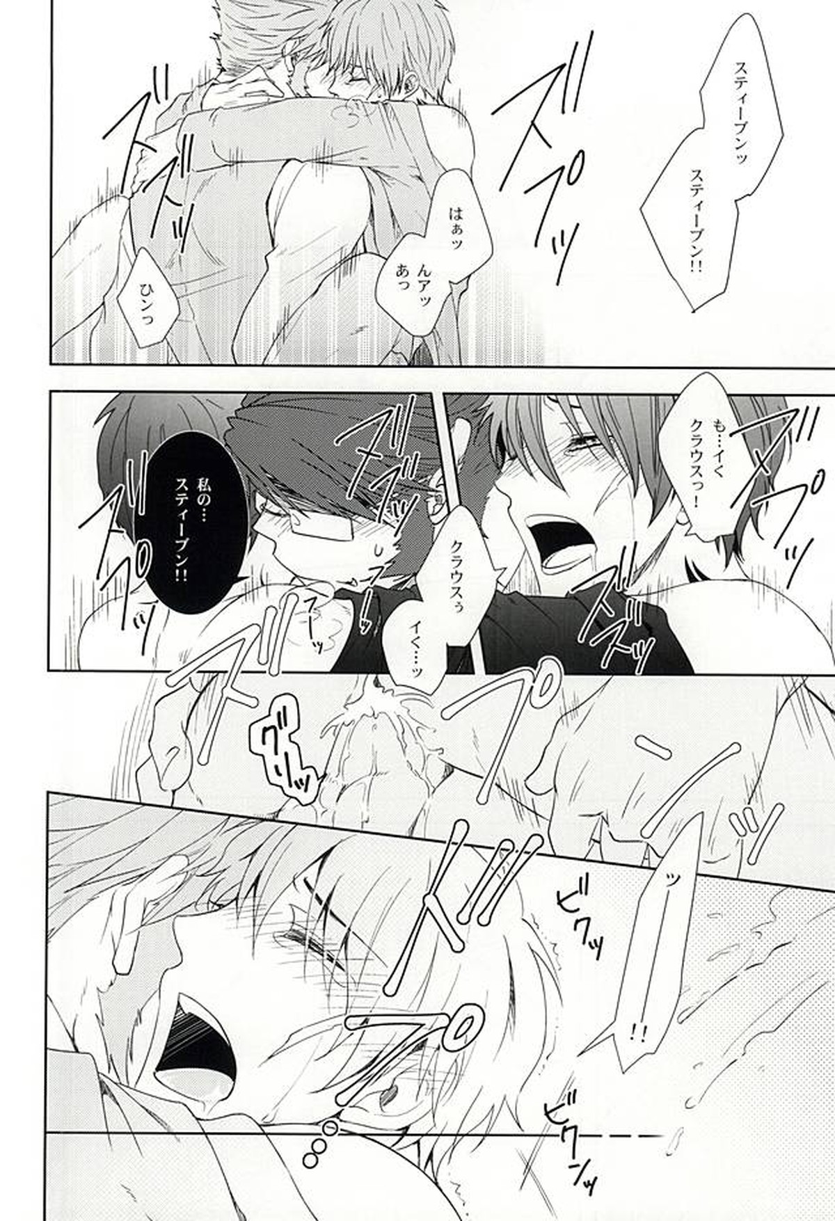 わがままな僕をゆるして【血界戦線/クラステ(クラウス×スティーブン)】 page 21