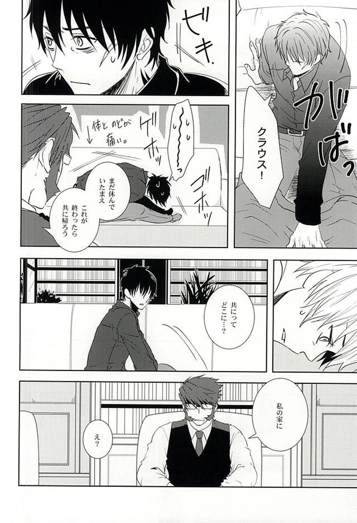 わがままな僕をゆるして【血界戦線/クラステ(クラウス×スティーブン)】 page 23