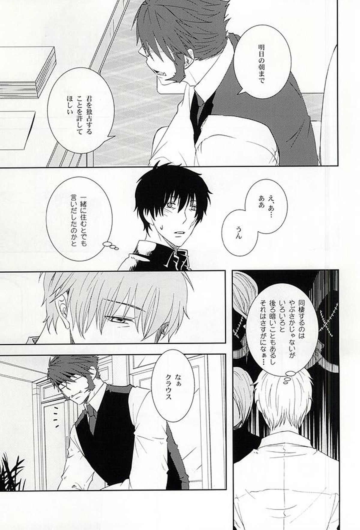 わがままな僕をゆるして【血界戦線/クラステ(クラウス×スティーブン)】 page 24