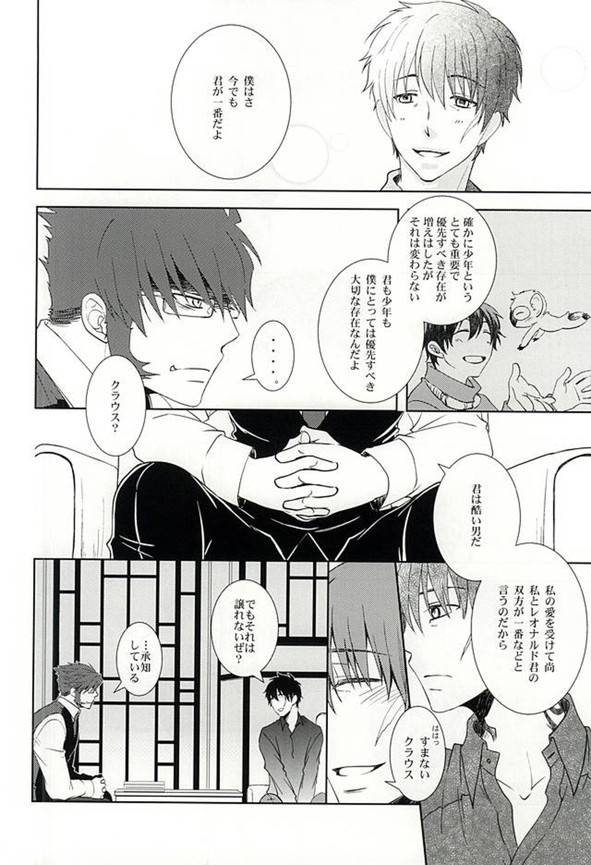 わがままな僕をゆるして【血界戦線/クラステ(クラウス×スティーブン)】 page 25