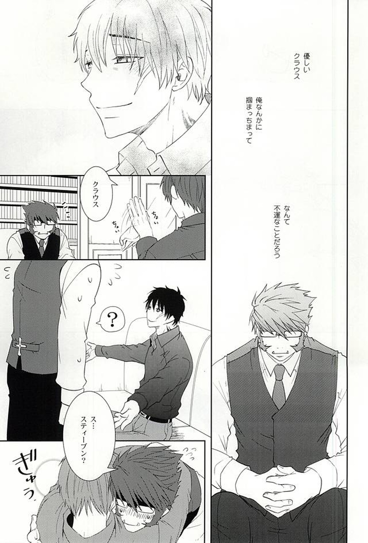 わがままな僕をゆるして【血界戦線/クラステ(クラウス×スティーブン)】 page 26