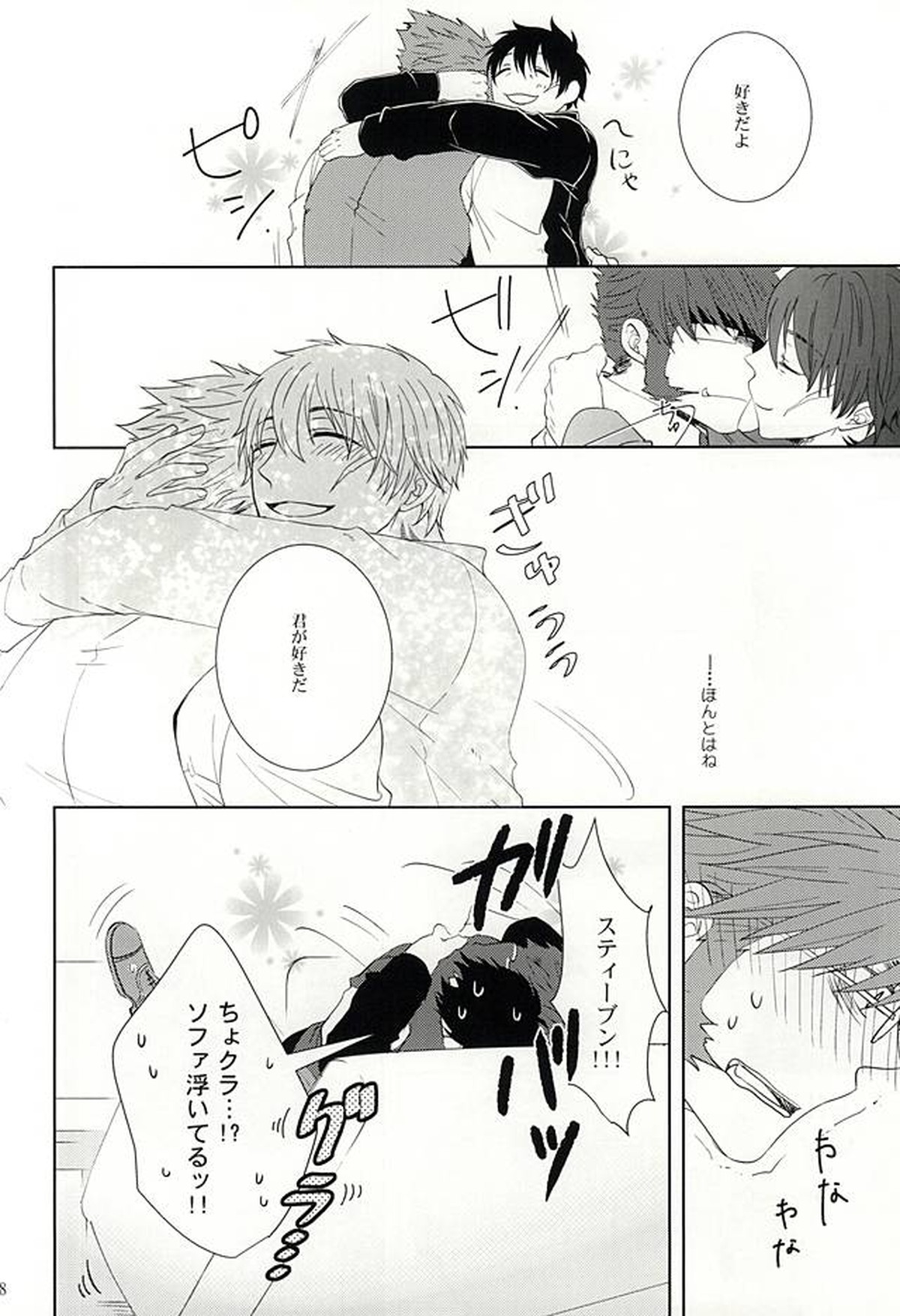 わがままな僕をゆるして【血界戦線/クラステ(クラウス×スティーブン)】 page 27