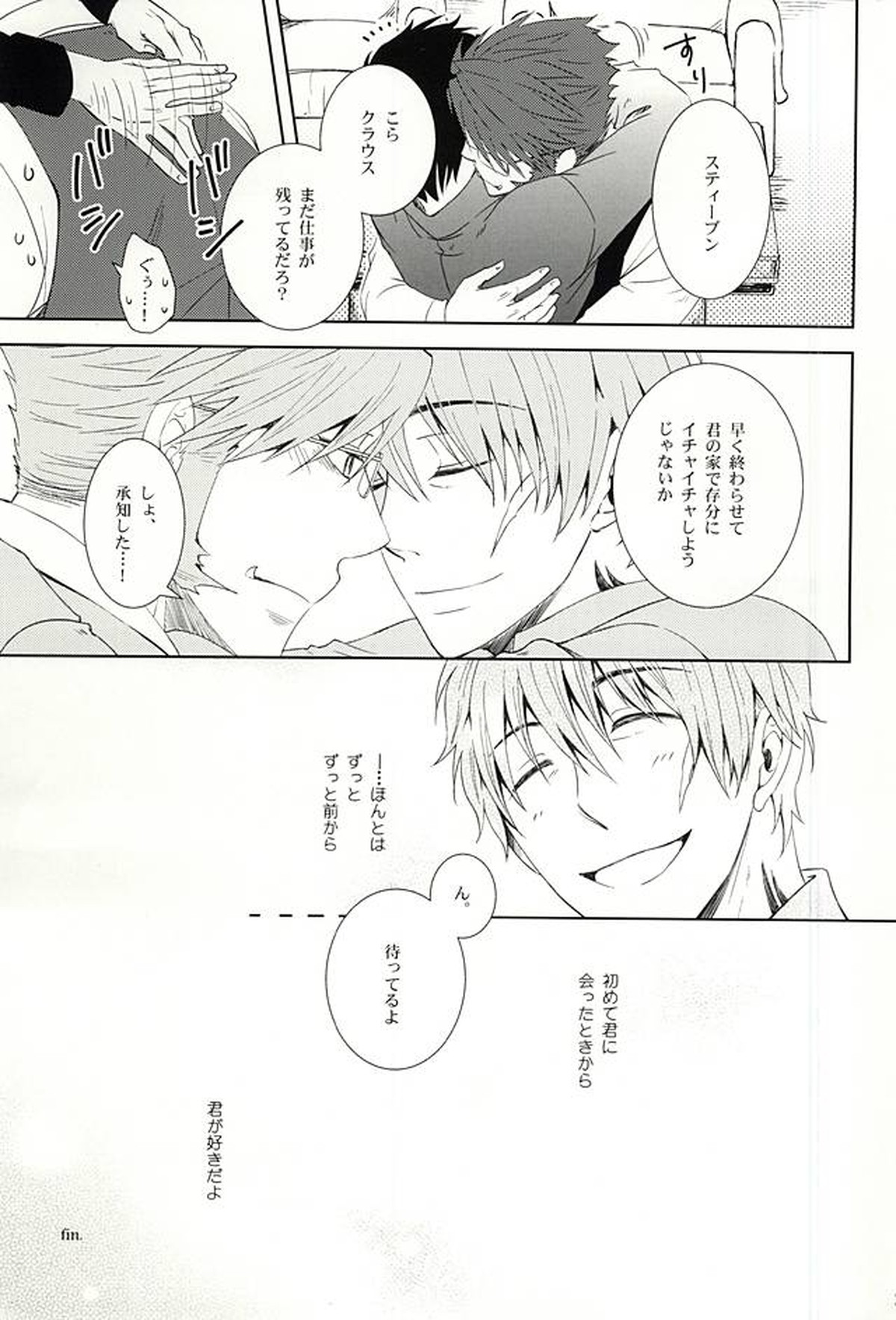 わがままな僕をゆるして【血界戦線/クラステ(クラウス×スティーブン)】 page 28