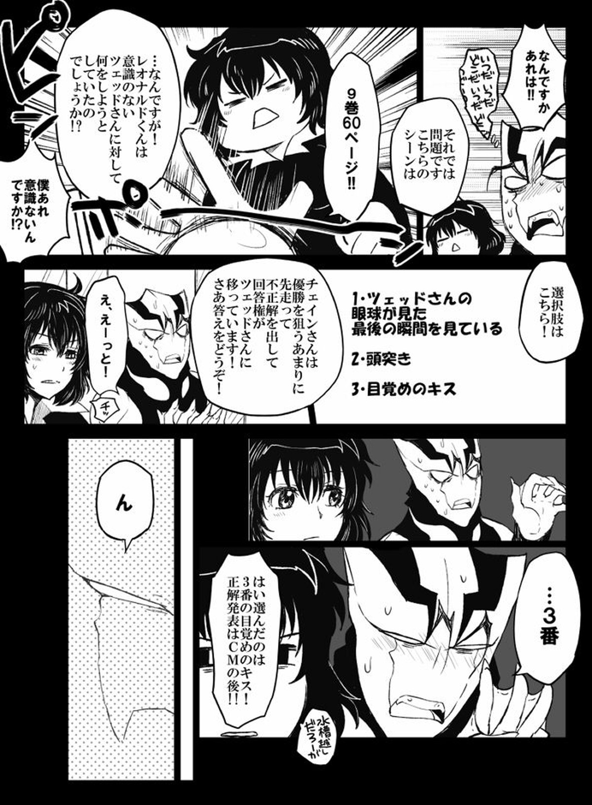 ツェレオらくがき、漫画まとめ1【血界戦線/ツェレオ】 page 15