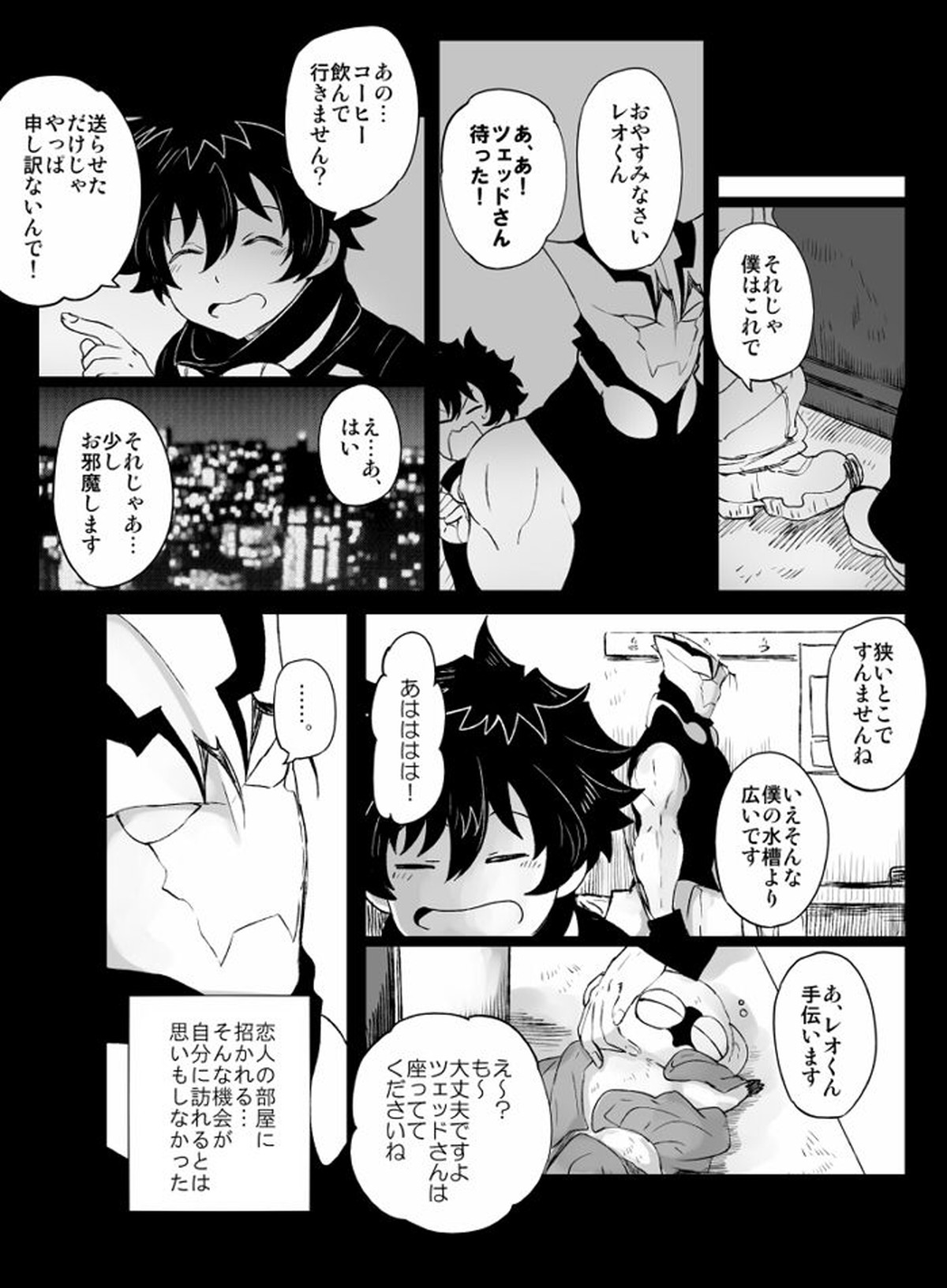 ツェレオらくがき、漫画まとめ1【血界戦線/ツェレオ】 page 20