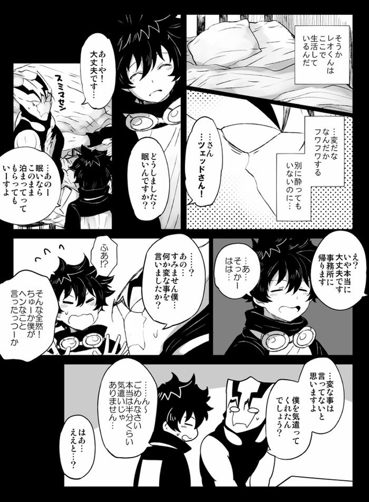 ツェレオらくがき、漫画まとめ1【血界戦線/ツェレオ】 page 21