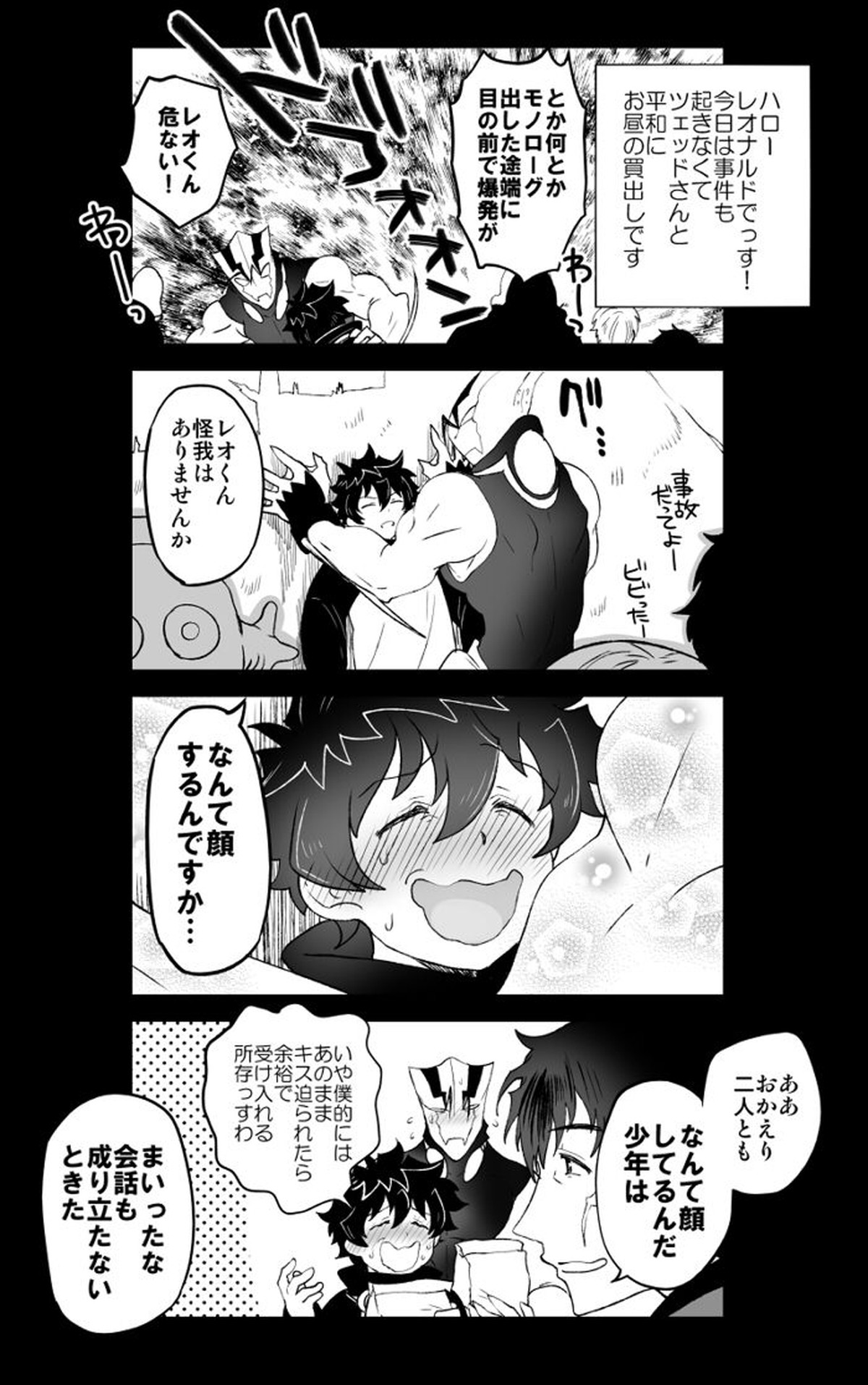 ツェレオらくがき、漫画まとめ2【血界戦線/ツェレオ】 page 14