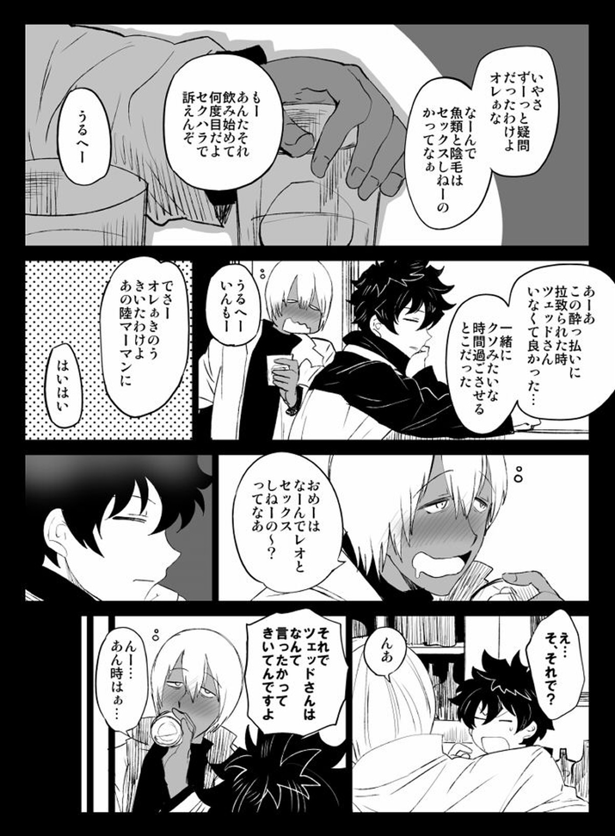 ツェレオらくがき、漫画まとめ2【血界戦線/ツェレオ】 page 15