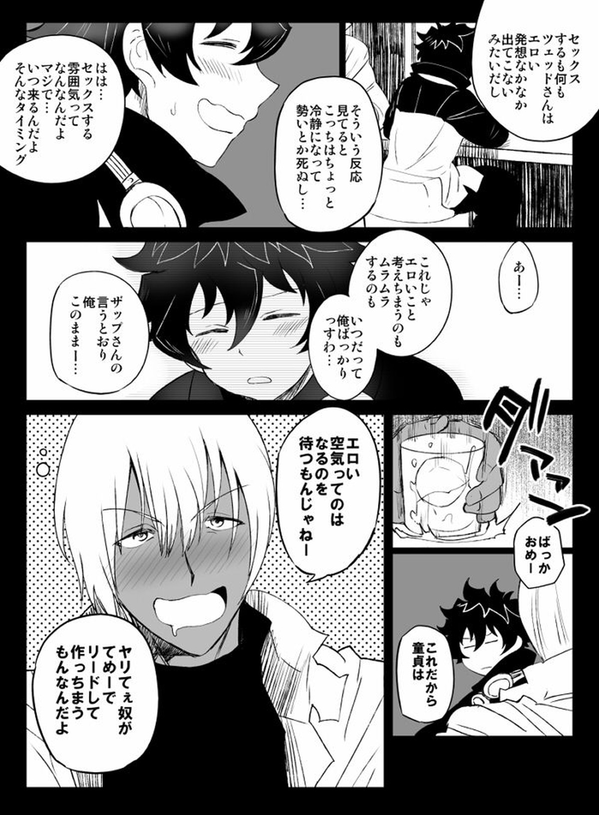 ツェレオらくがき、漫画まとめ2【血界戦線/ツェレオ】 page 18