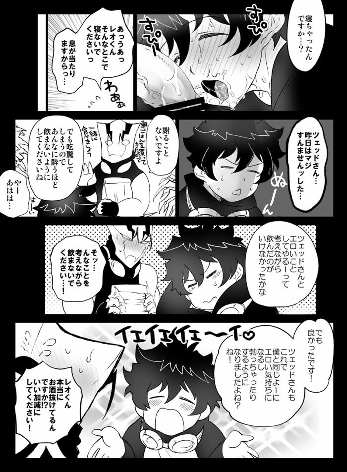 ツェレオらくがき、漫画まとめ2【血界戦線/ツェレオ】 page 28