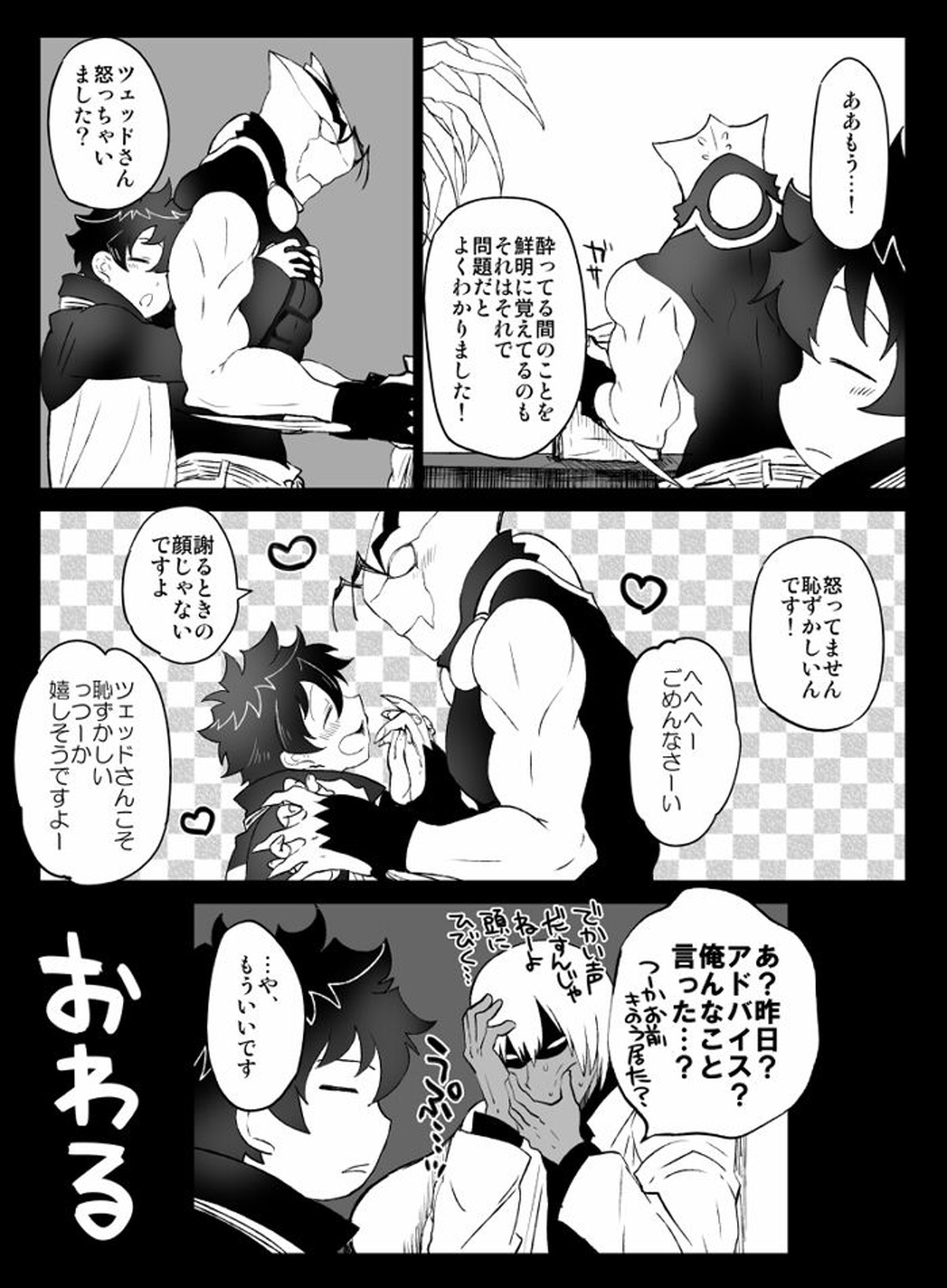 ツェレオらくがき、漫画まとめ2【血界戦線/ツェレオ】 page 29
