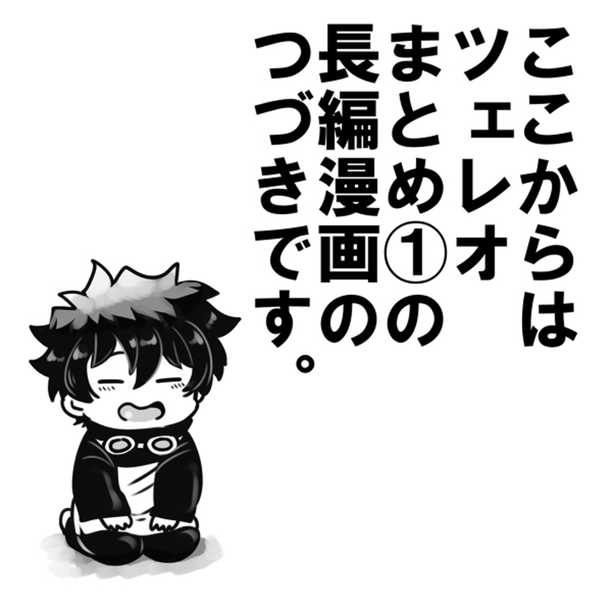 ツェレオらくがき、漫画まとめ2【血界戦線/ツェレオ】 page 32