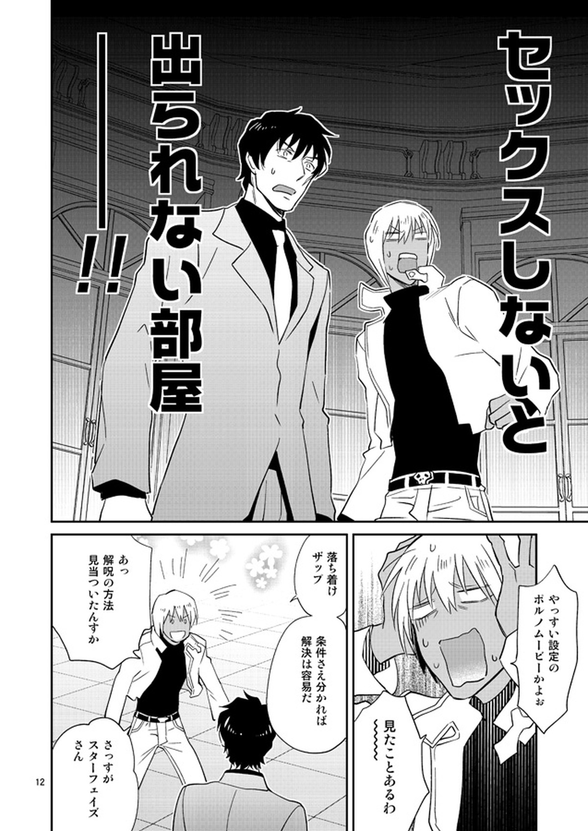 SEXしないと出られない事務所【血界戦線/スティザプ】 page 11