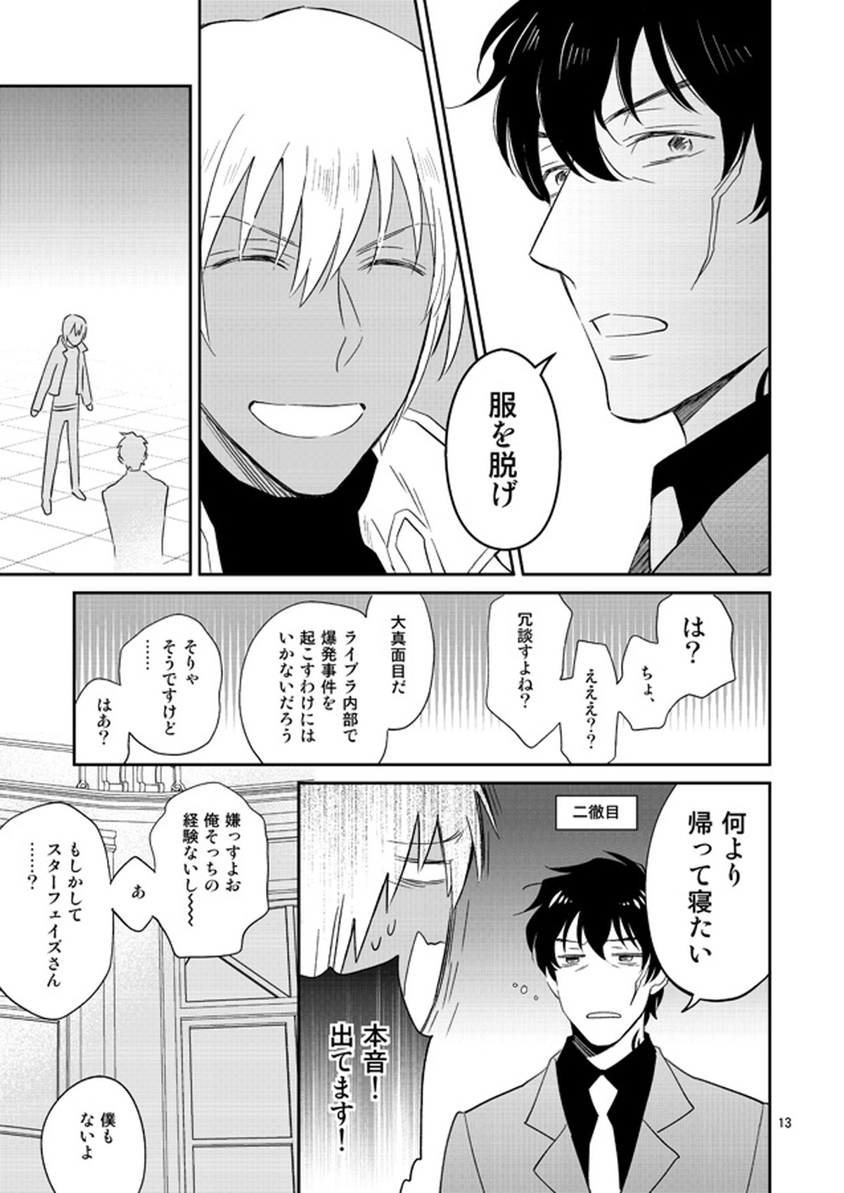 SEXしないと出られない事務所【血界戦線/スティザプ】 page 12