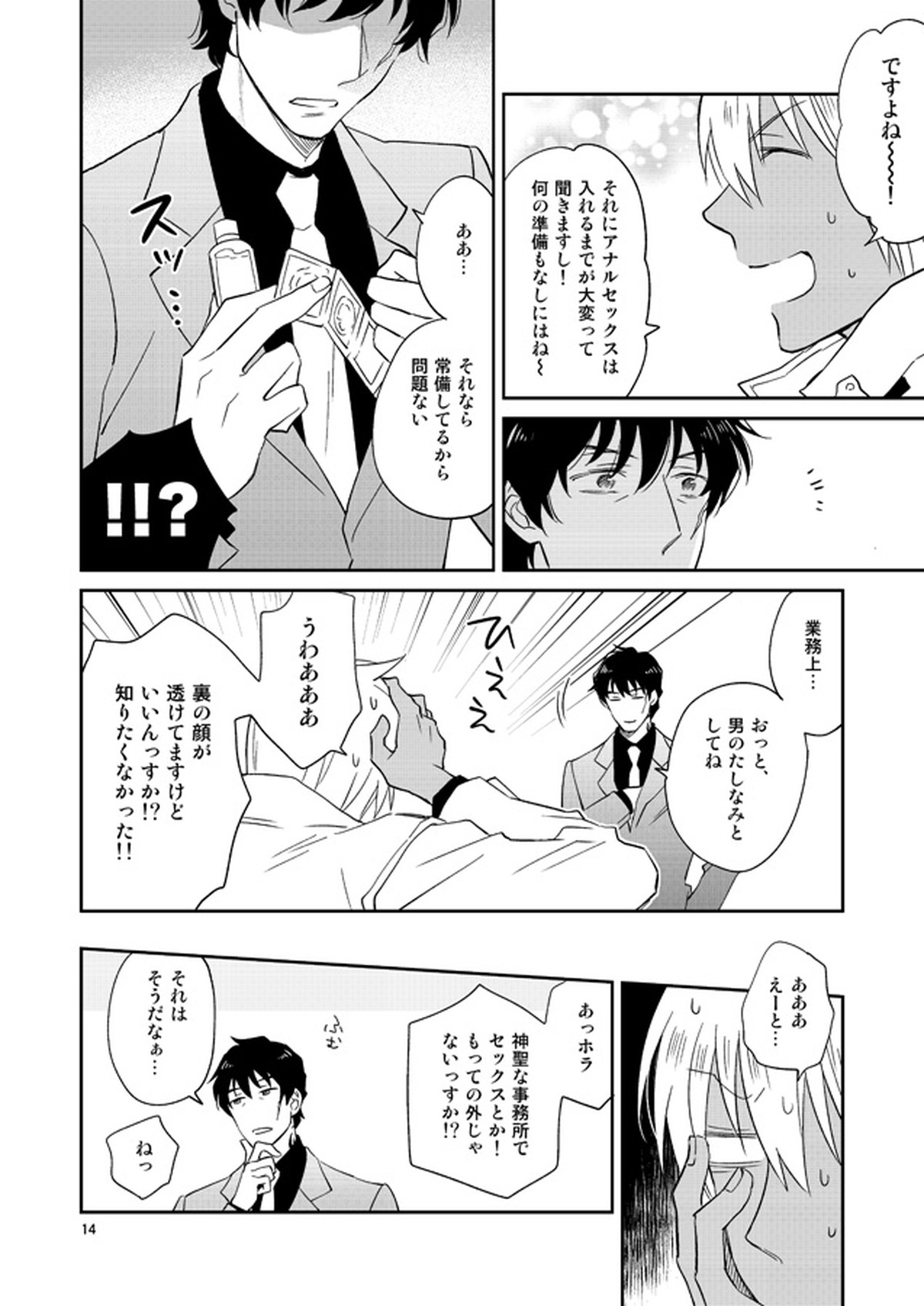 SEXしないと出られない事務所【血界戦線/スティザプ】 page 13