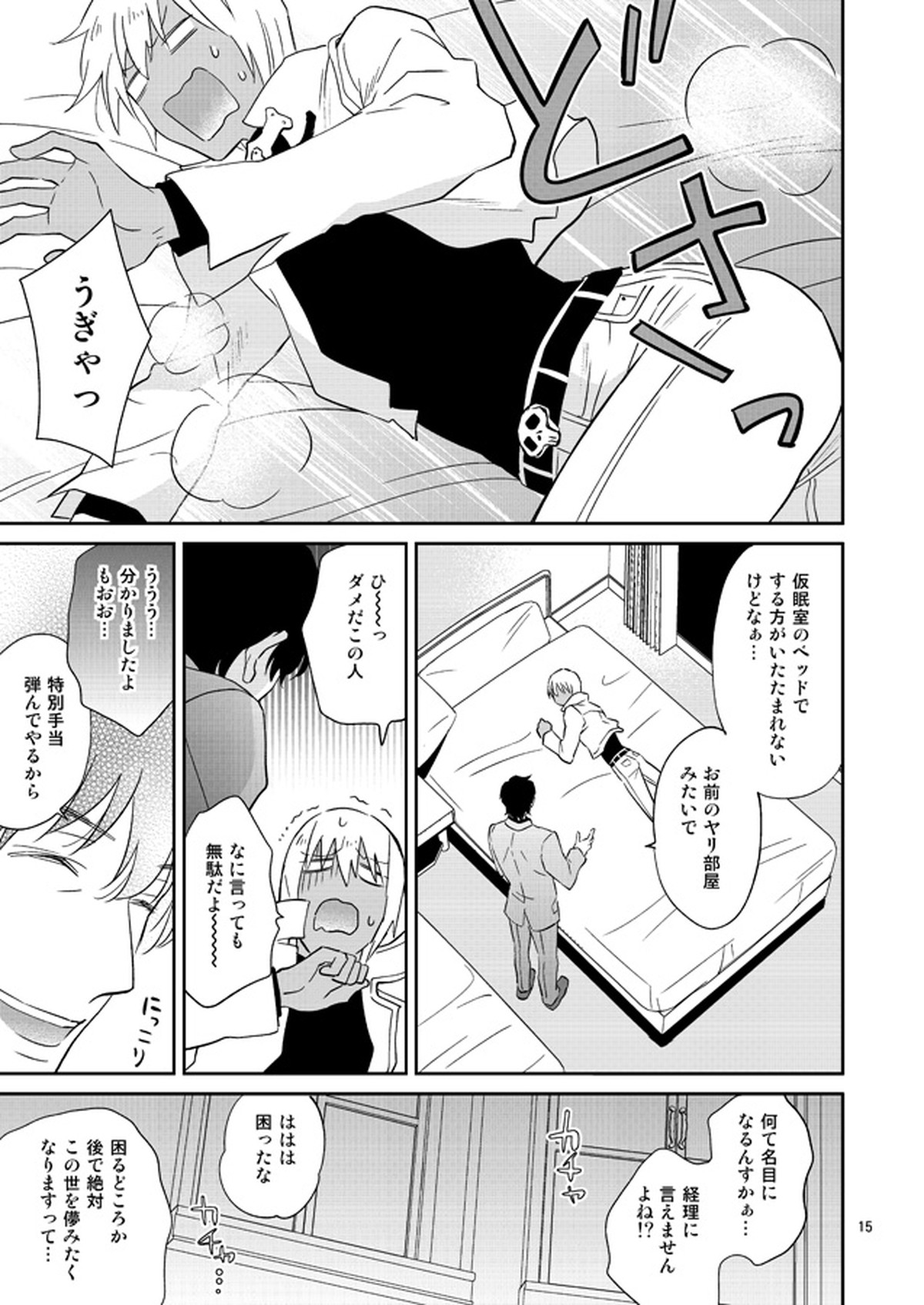 SEXしないと出られない事務所【血界戦線/スティザプ】 page 14
