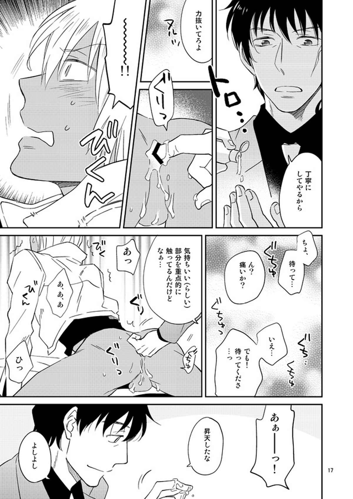 SEXしないと出られない事務所【血界戦線/スティザプ】 page 16