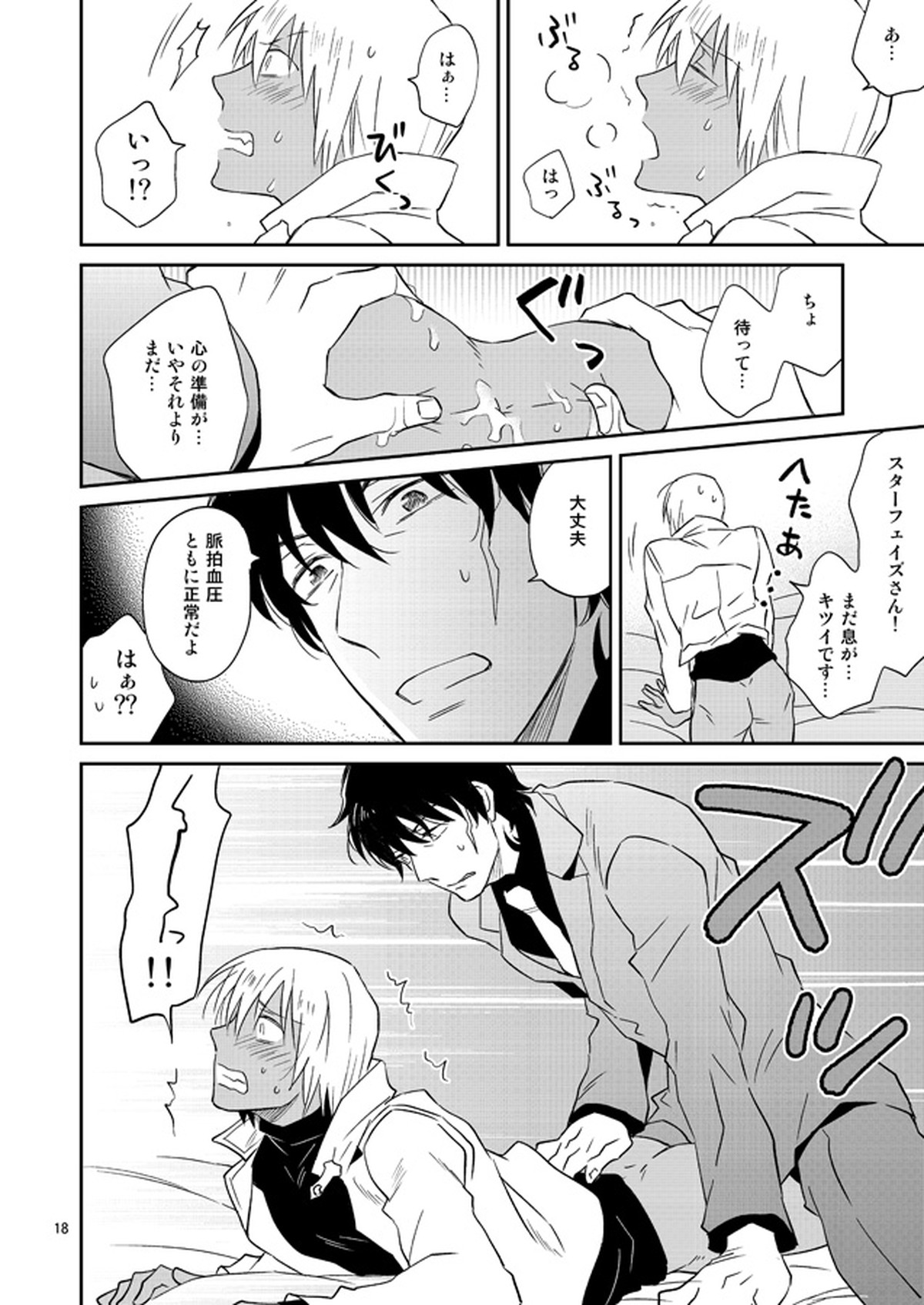 SEXしないと出られない事務所【血界戦線/スティザプ】 page 17