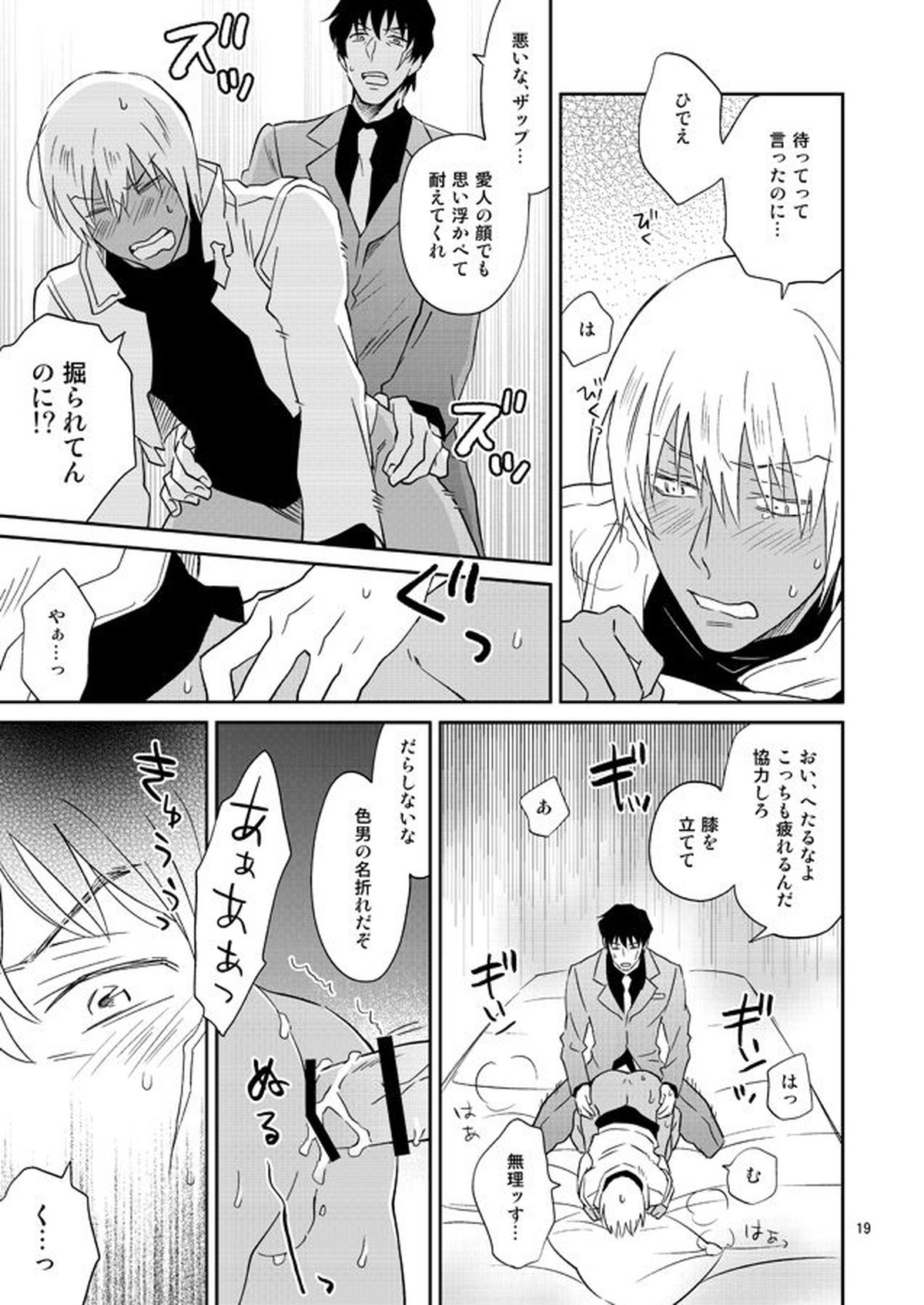 SEXしないと出られない事務所【血界戦線/スティザプ】 page 18