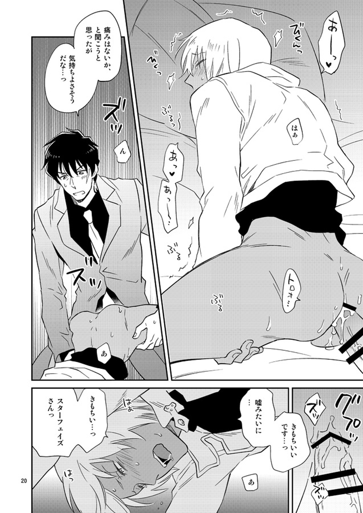 SEXしないと出られない事務所【血界戦線/スティザプ】 page 19