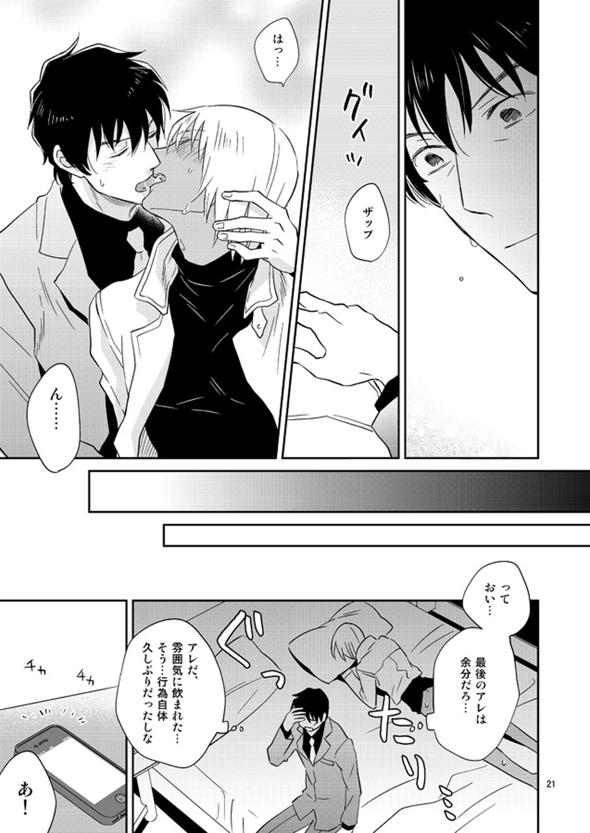 SEXしないと出られない事務所【血界戦線/スティザプ】 page 20