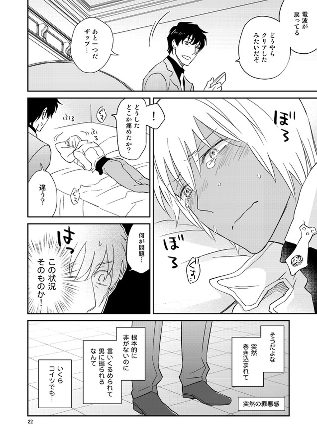 SEXしないと出られない事務所【血界戦線/スティザプ】 page 21