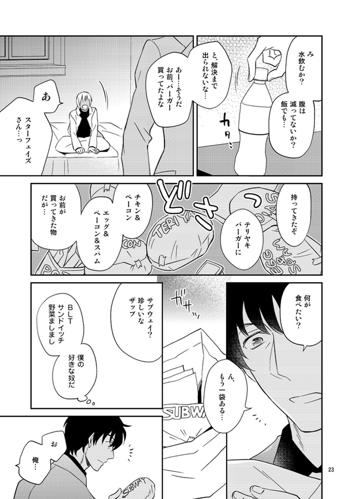 SEXしないと出られない事務所【血界戦線/スティザプ】 page 22