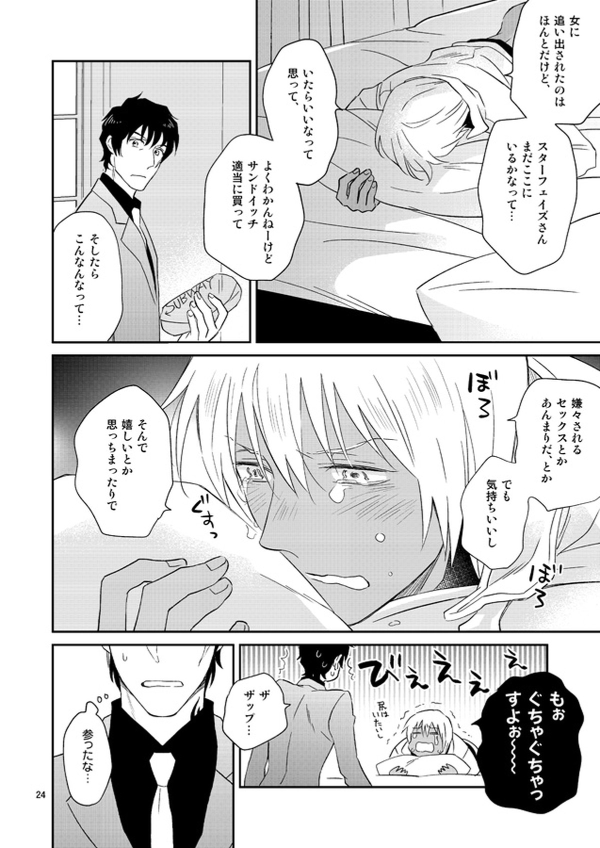 SEXしないと出られない事務所【血界戦線/スティザプ】 page 23