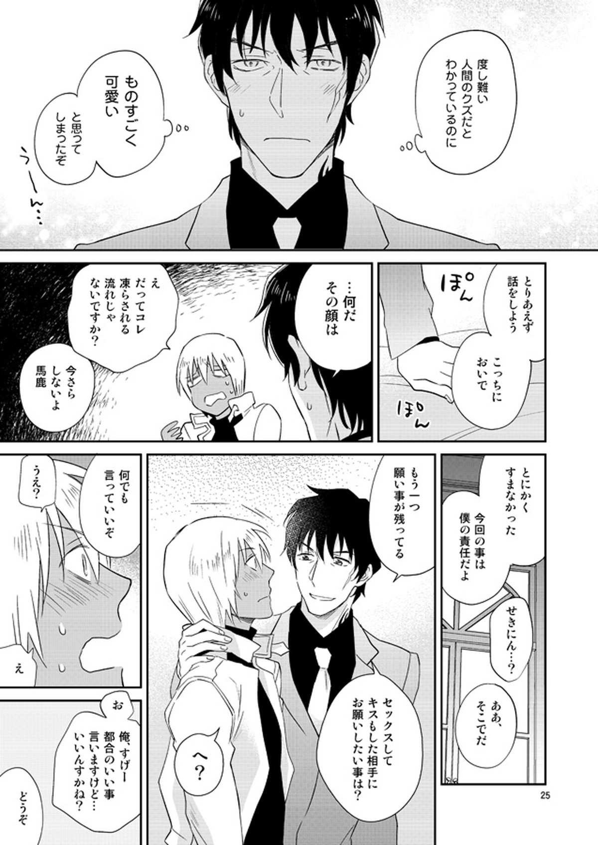 SEXしないと出られない事務所【血界戦線/スティザプ】 page 24